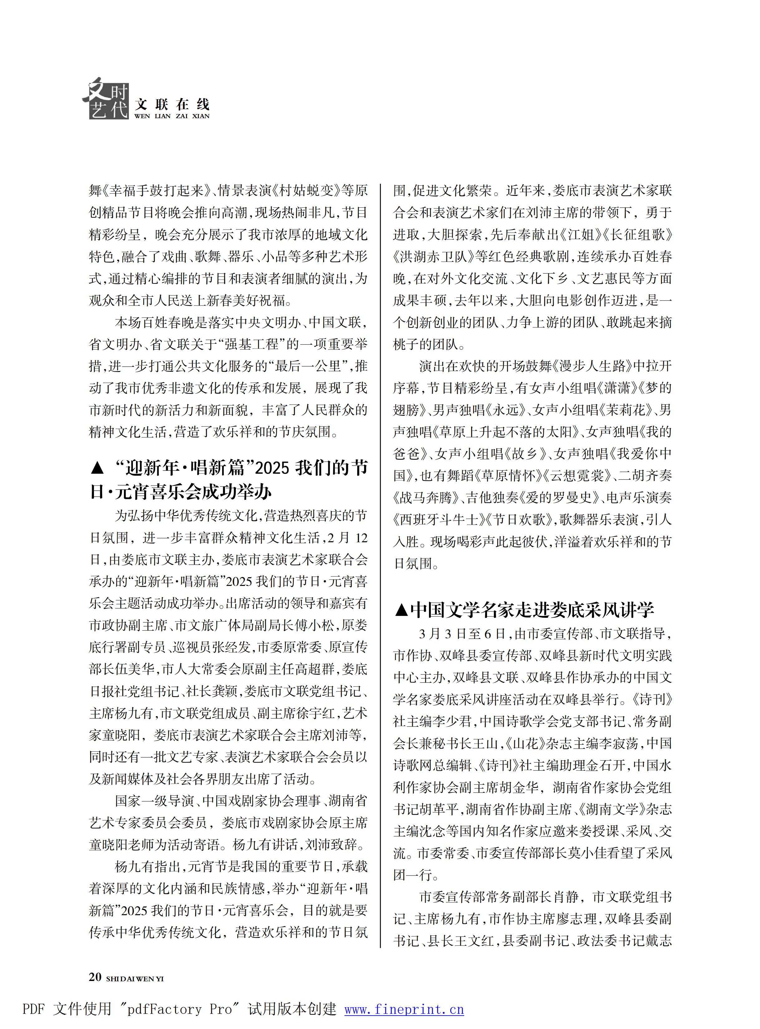 时代文艺2025第1期.FIT)_19.jpg