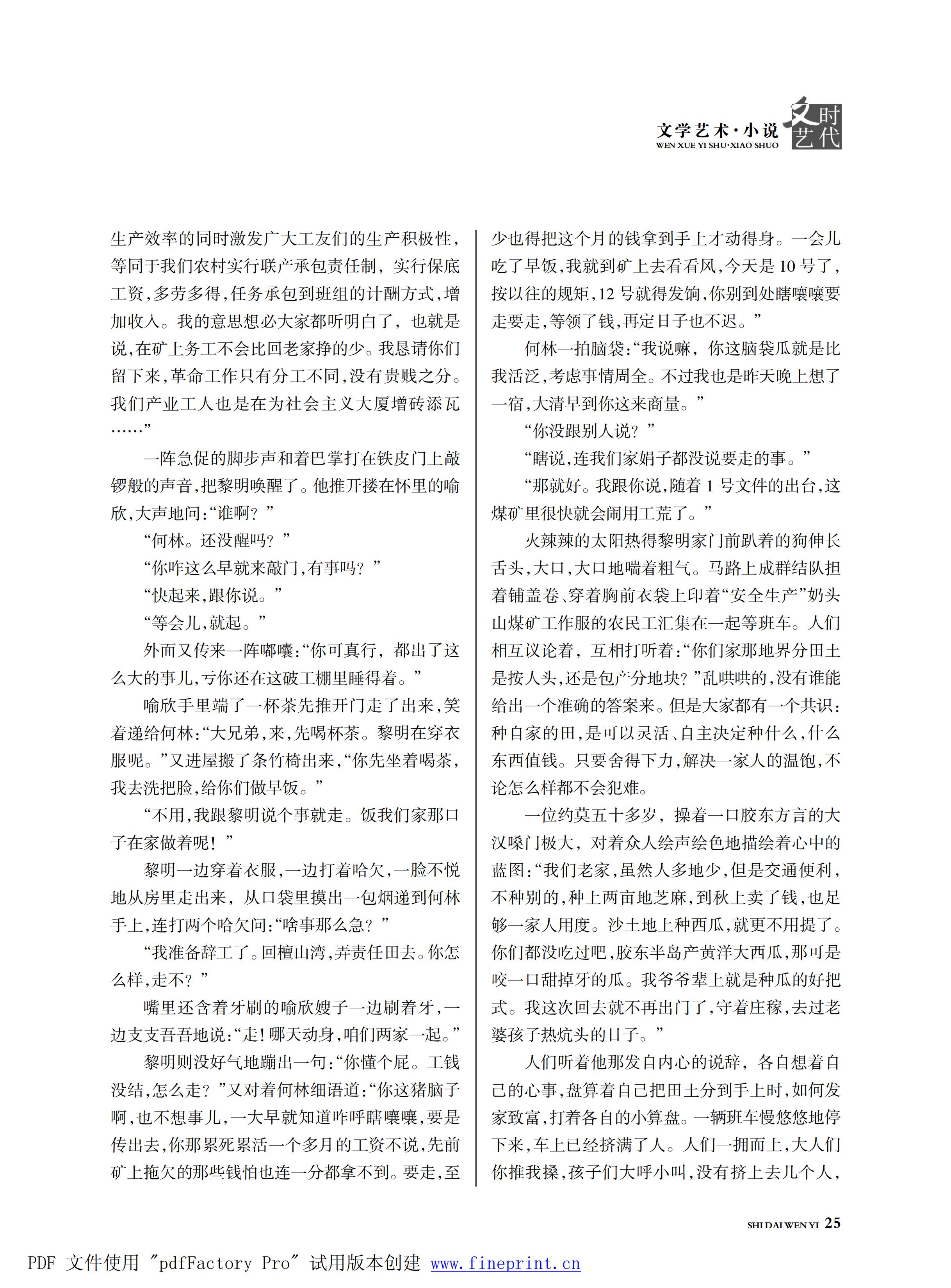 时代文艺2025第1期.FIT)_24.jpg