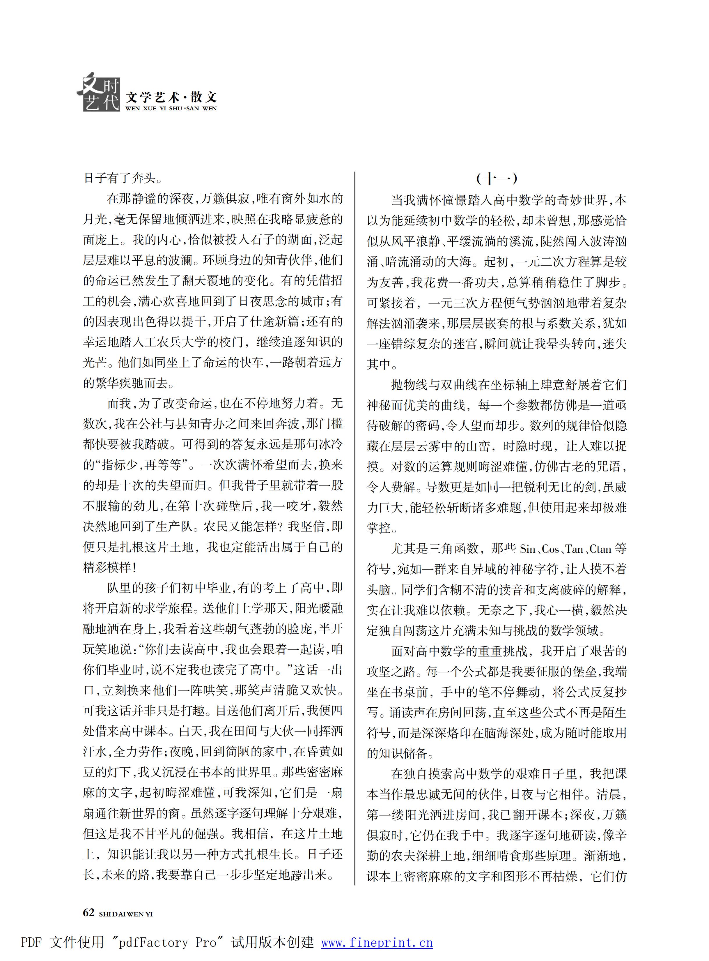 时代文艺2025第1期.FIT)_61.jpg