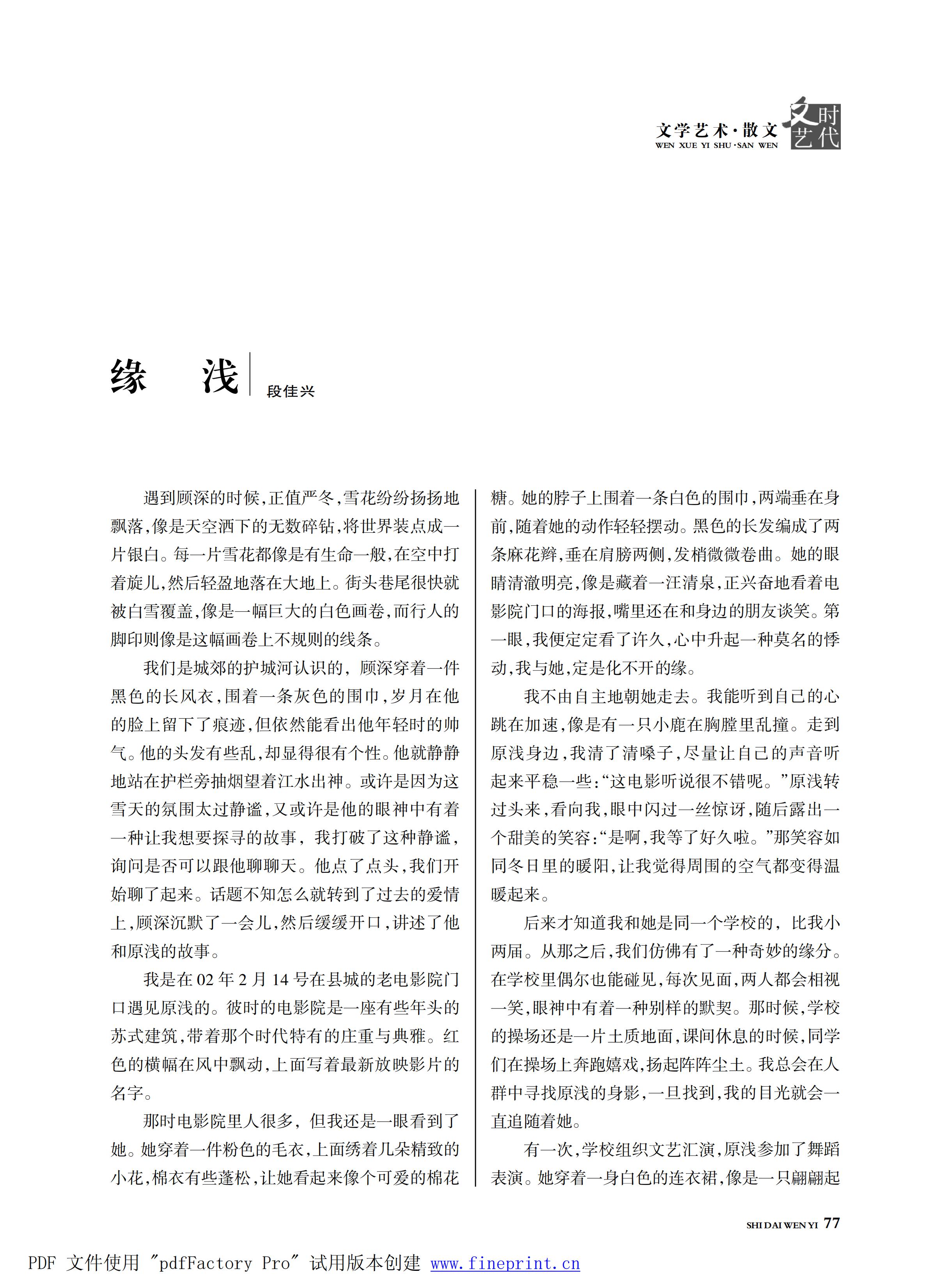时代文艺2025第1期.FIT)_76.jpg