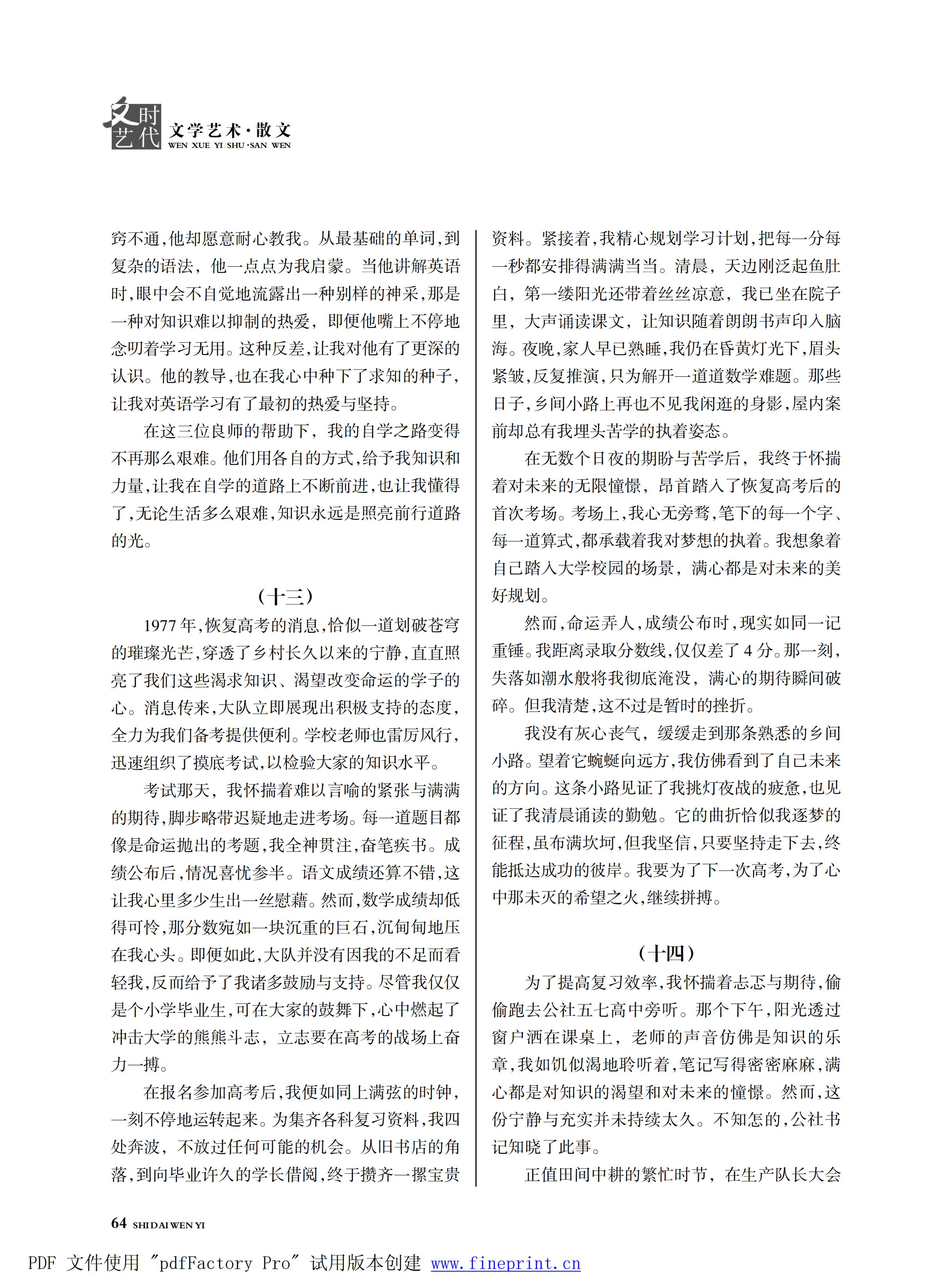 时代文艺2025第1期.FIT)_63.jpg