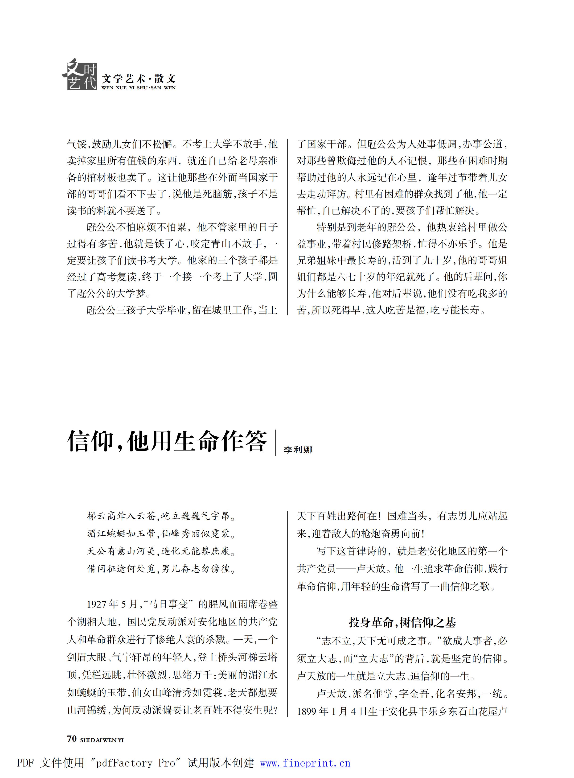 时代文艺2025第1期.FIT)_69.jpg
