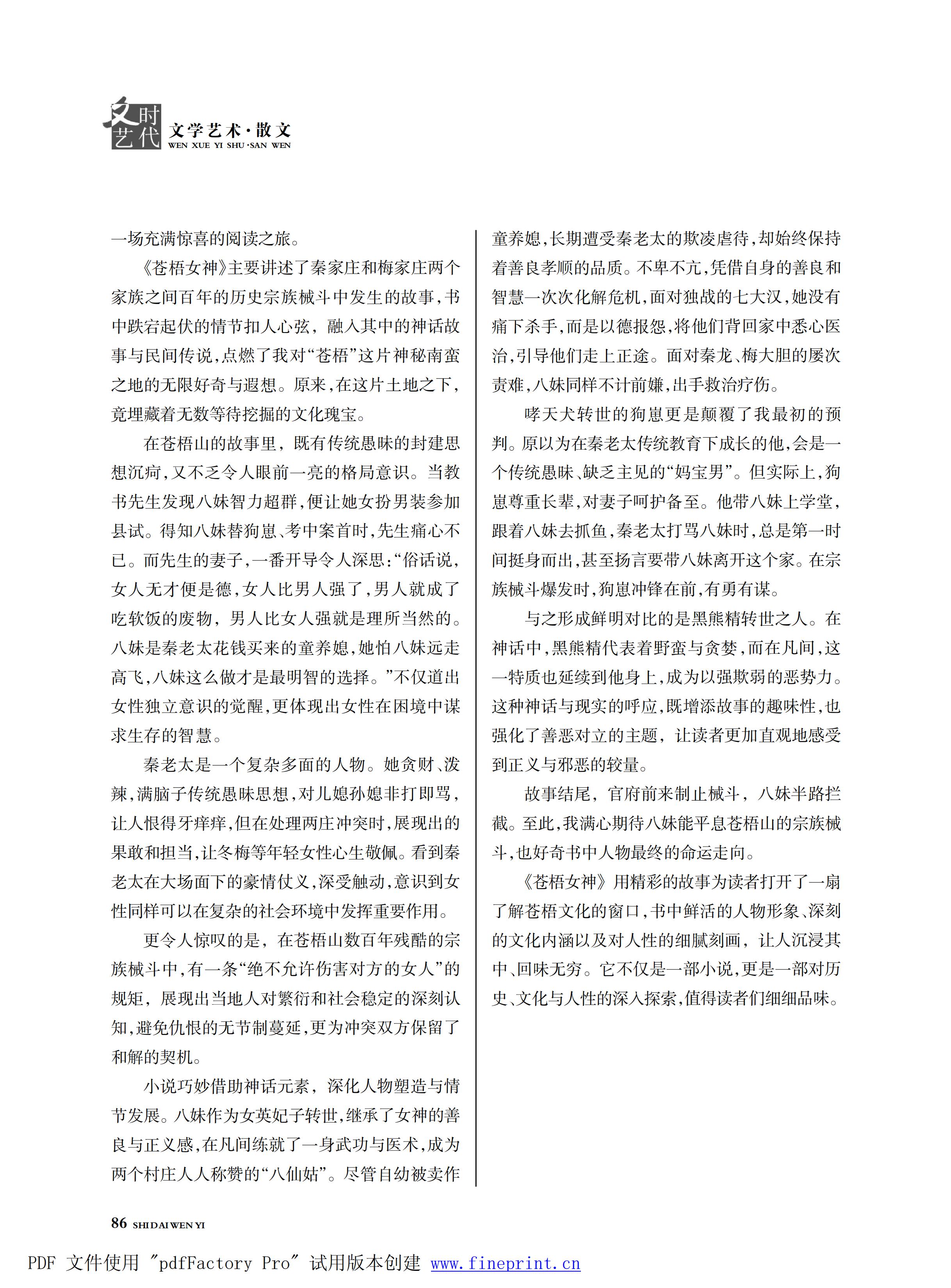 时代文艺2025第1期.FIT)_85.jpg