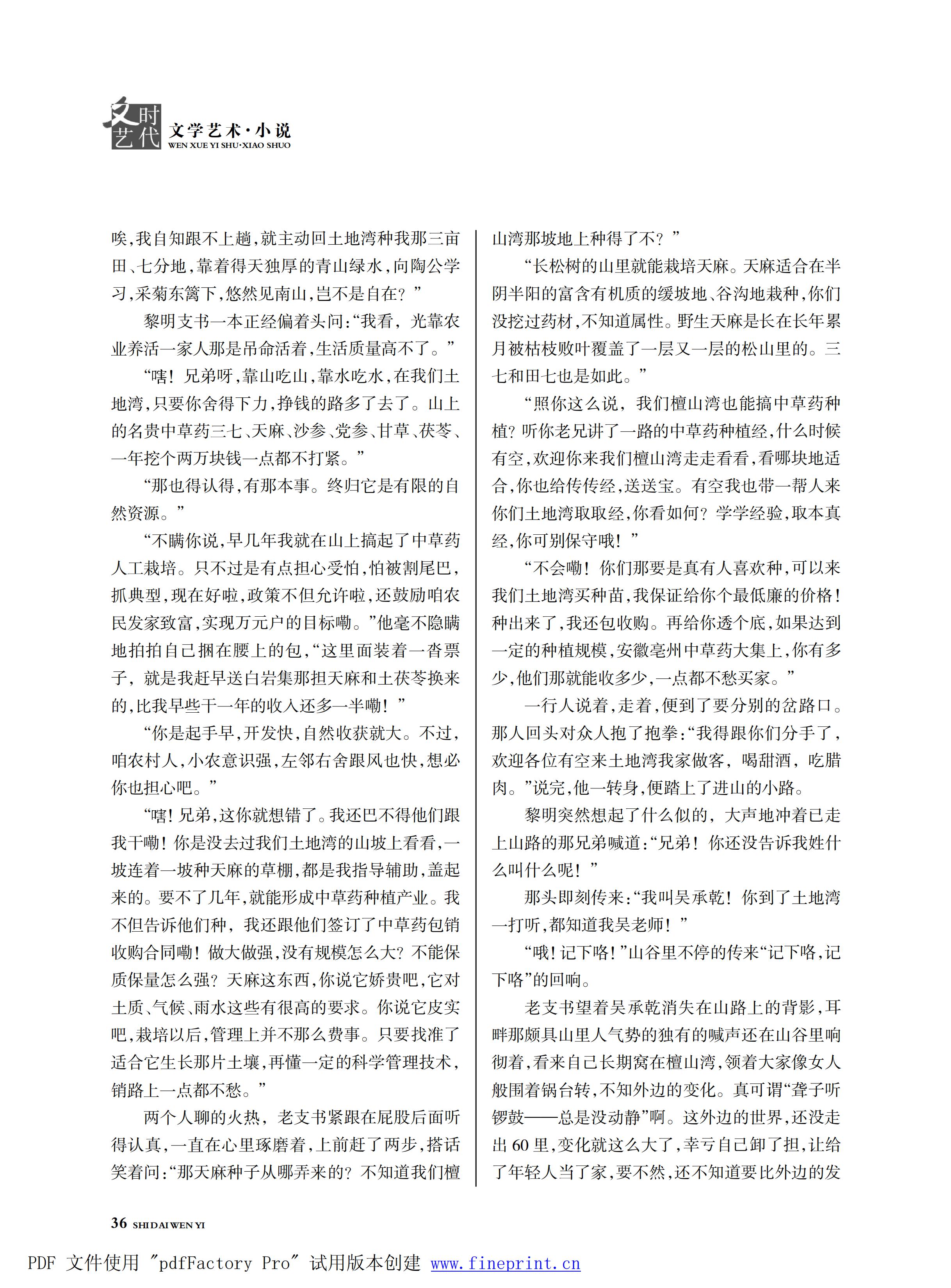 时代文艺2025第1期.FIT)_35.jpg