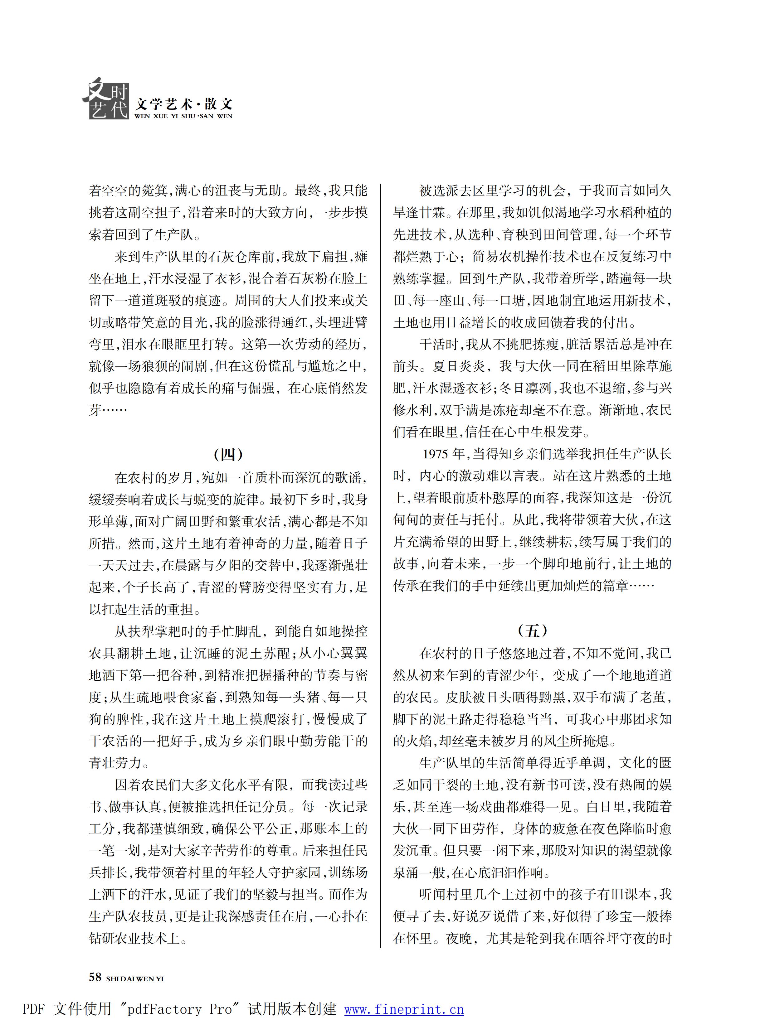 时代文艺2025第1期.FIT)_57.jpg