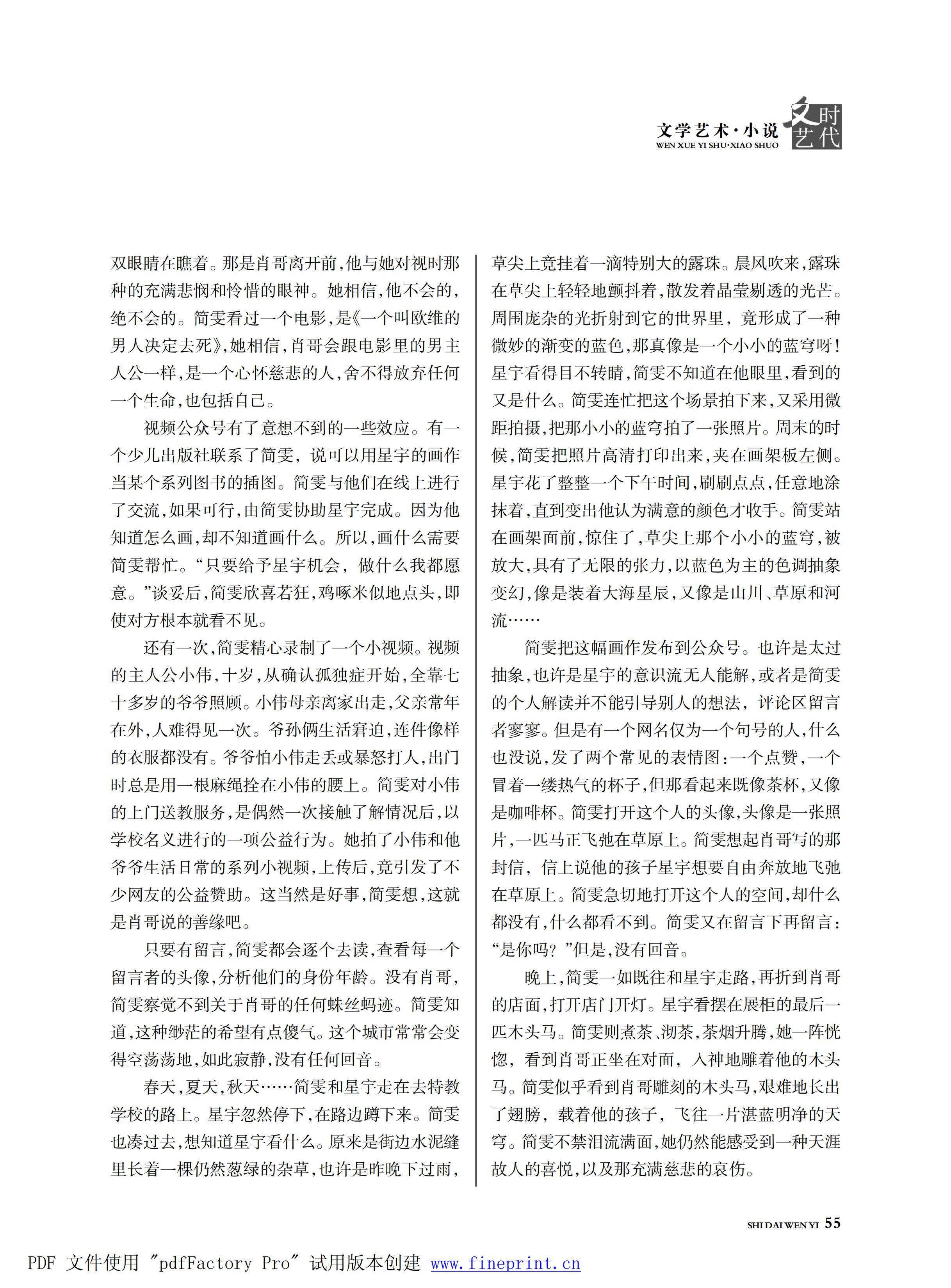时代文艺2025第1期.FIT)_54.jpg