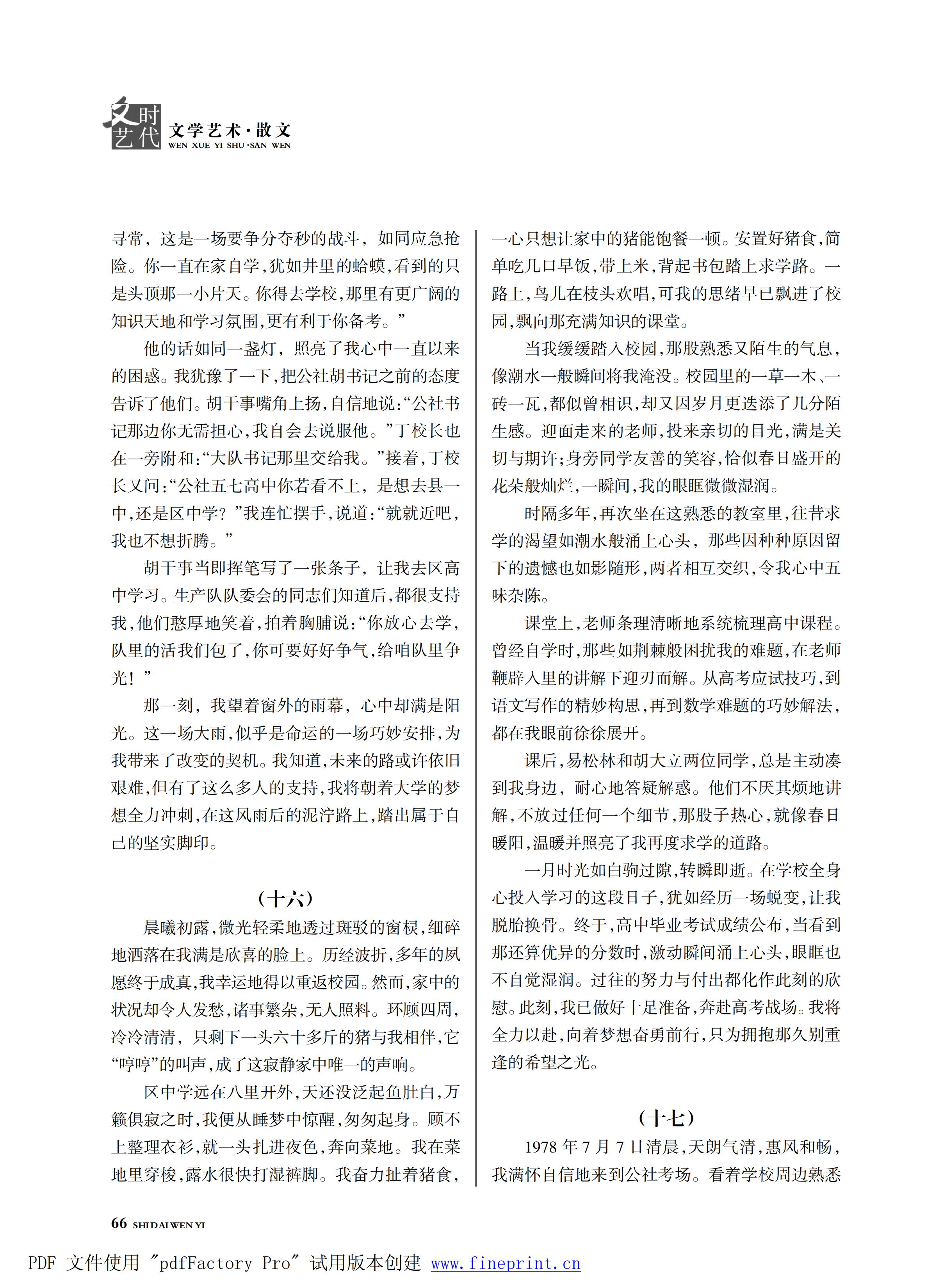 时代文艺2025第1期.FIT)_65.jpg