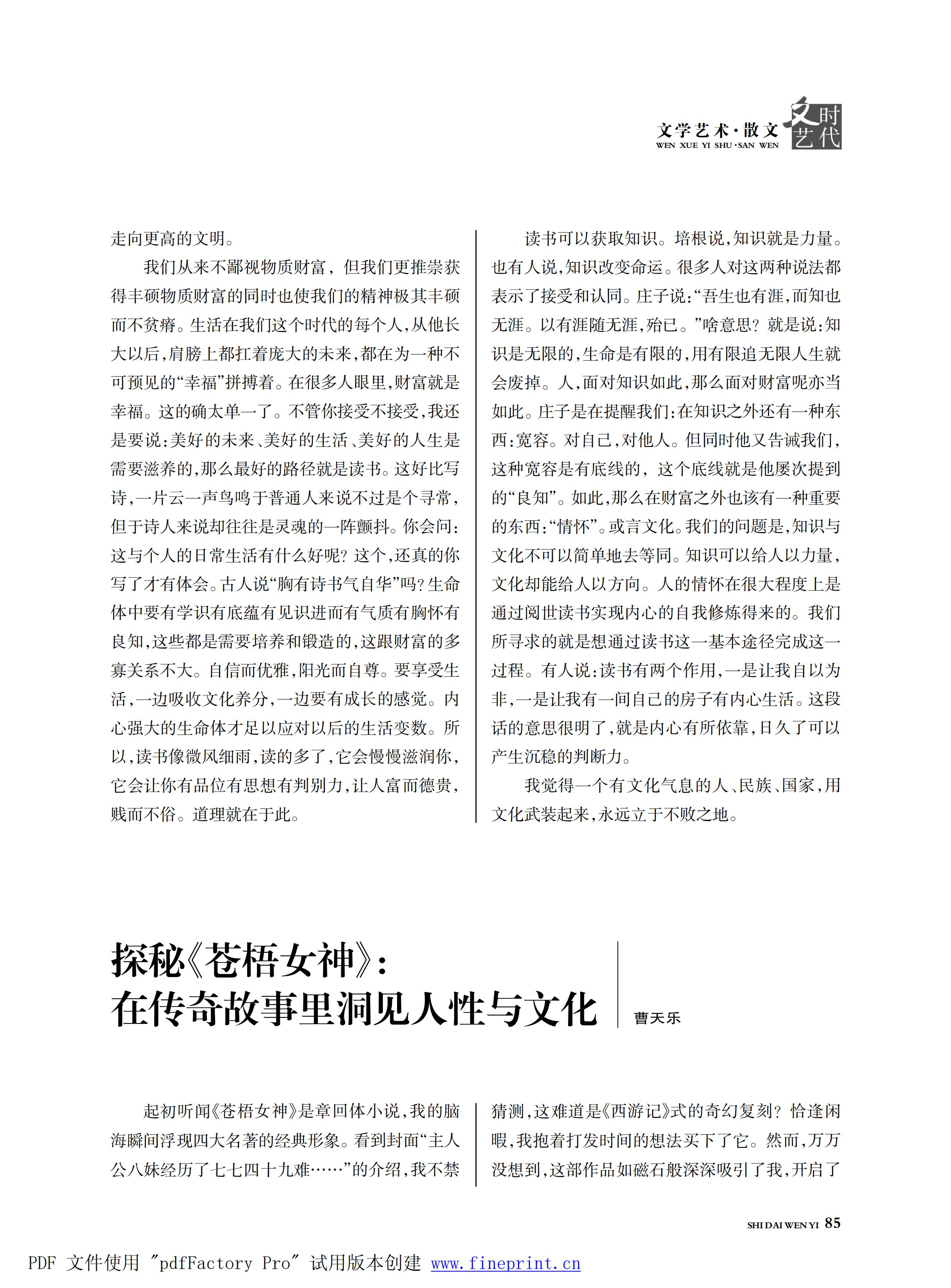 时代文艺2025第1期.FIT)_84.jpg