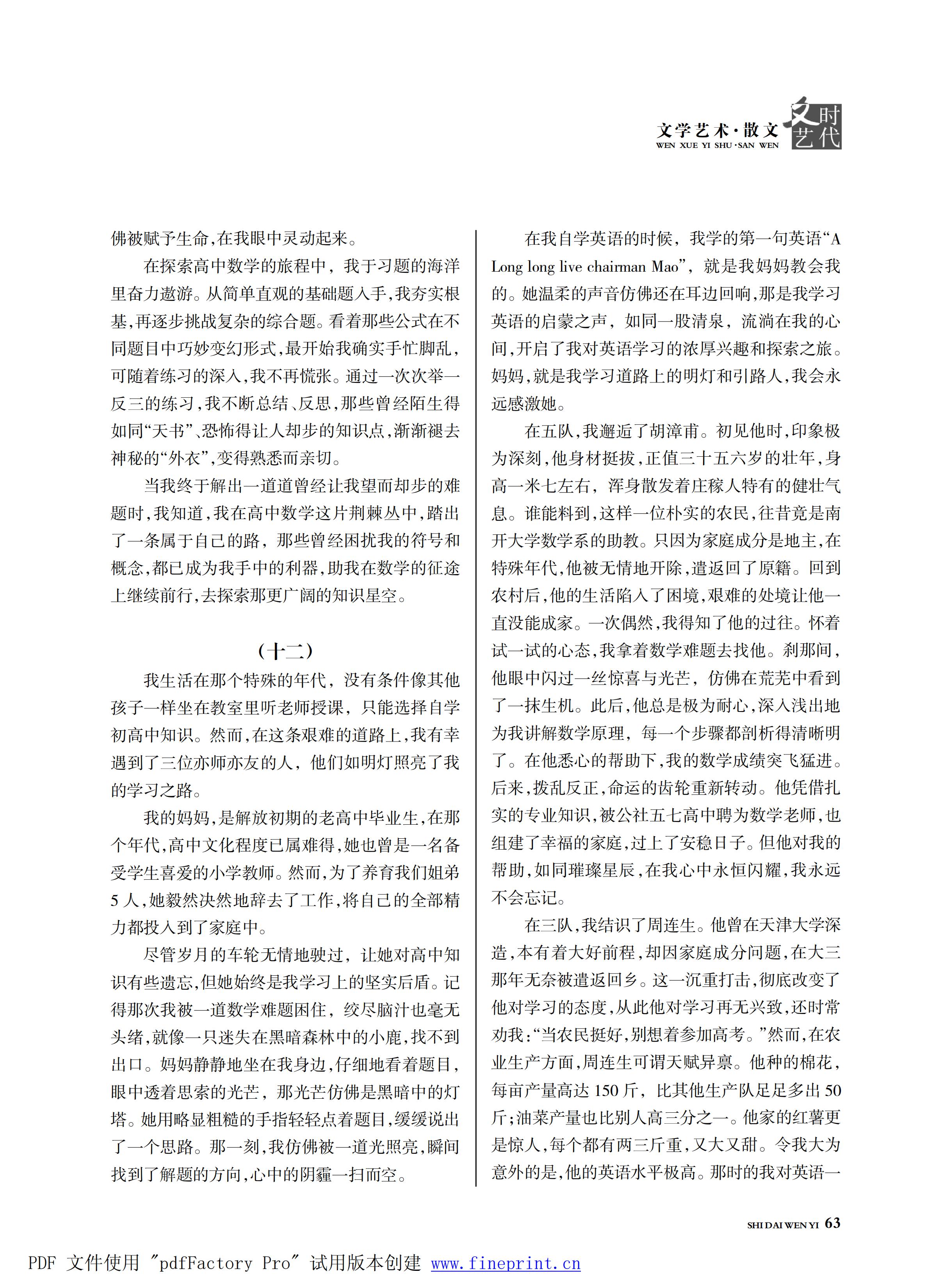 时代文艺2025第1期.FIT)_62.jpg