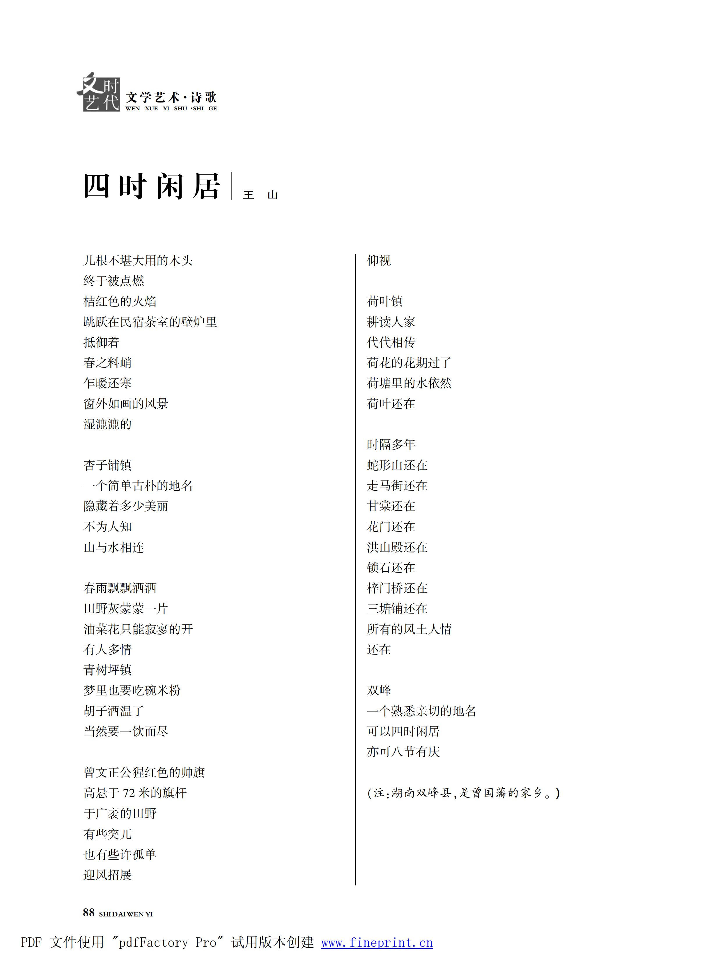 时代文艺2025第1期.FIT)_87.jpg