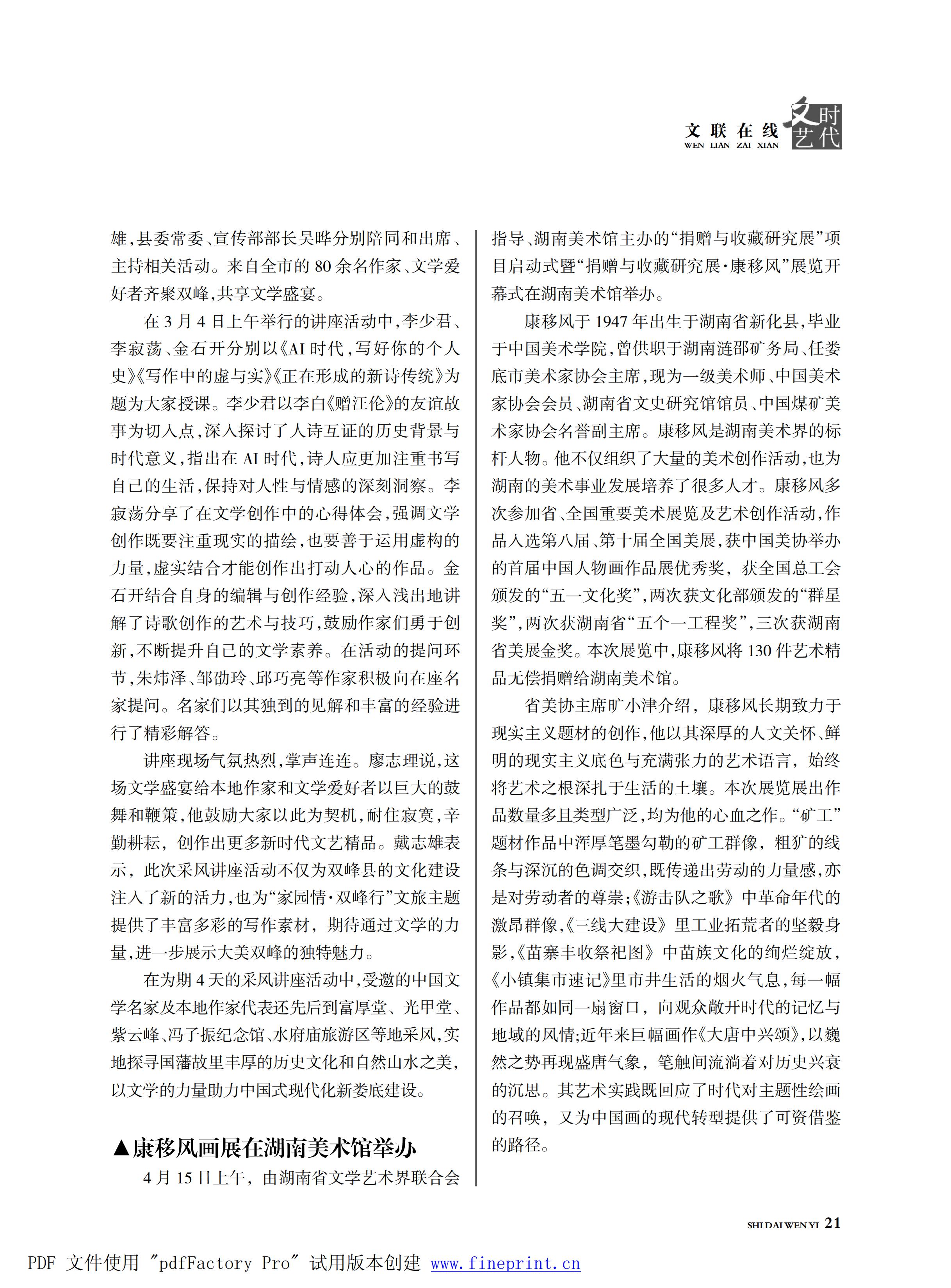 时代文艺2025第1期.FIT)_20.jpg