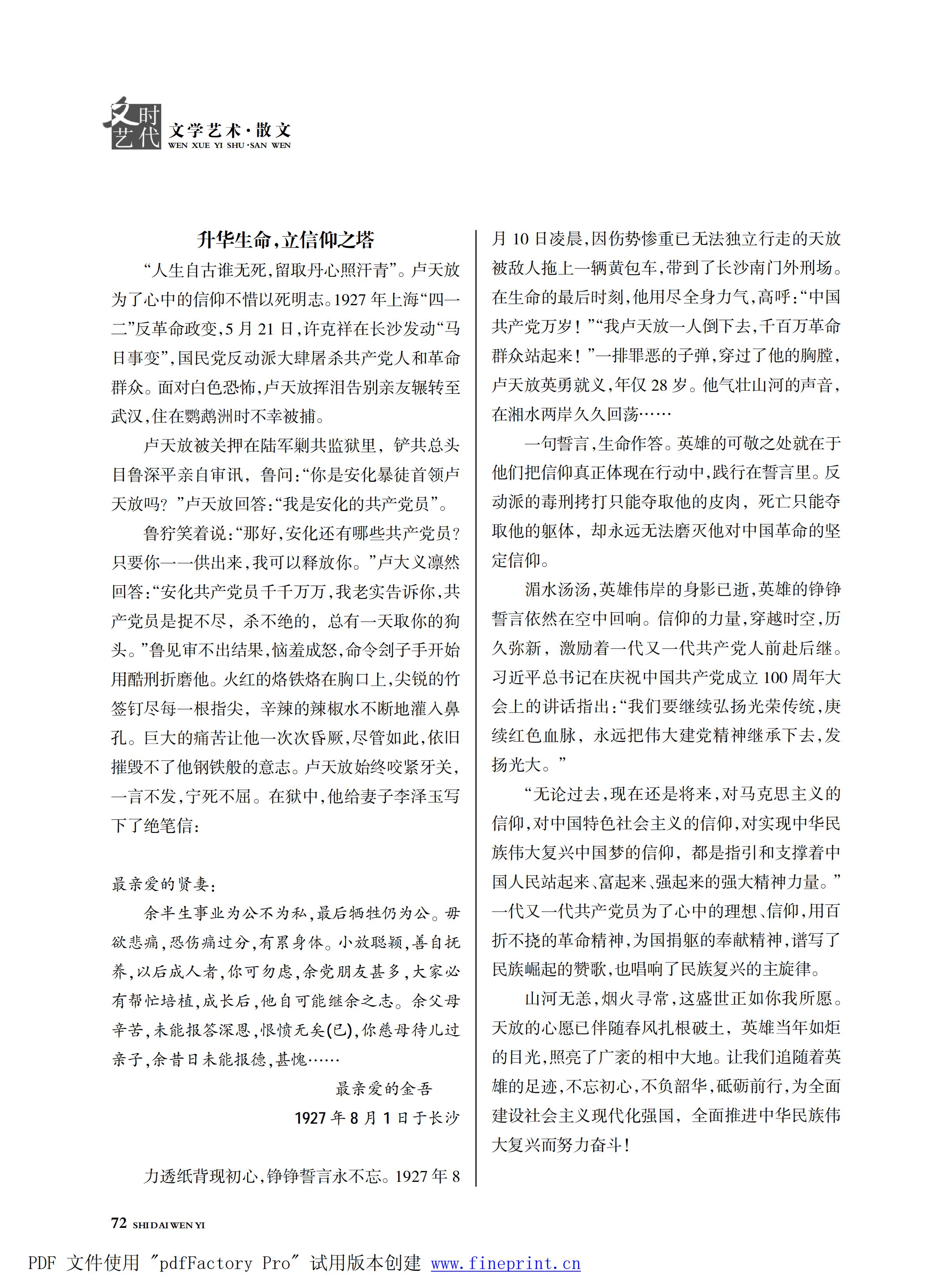时代文艺2025第1期.FIT)_71.jpg