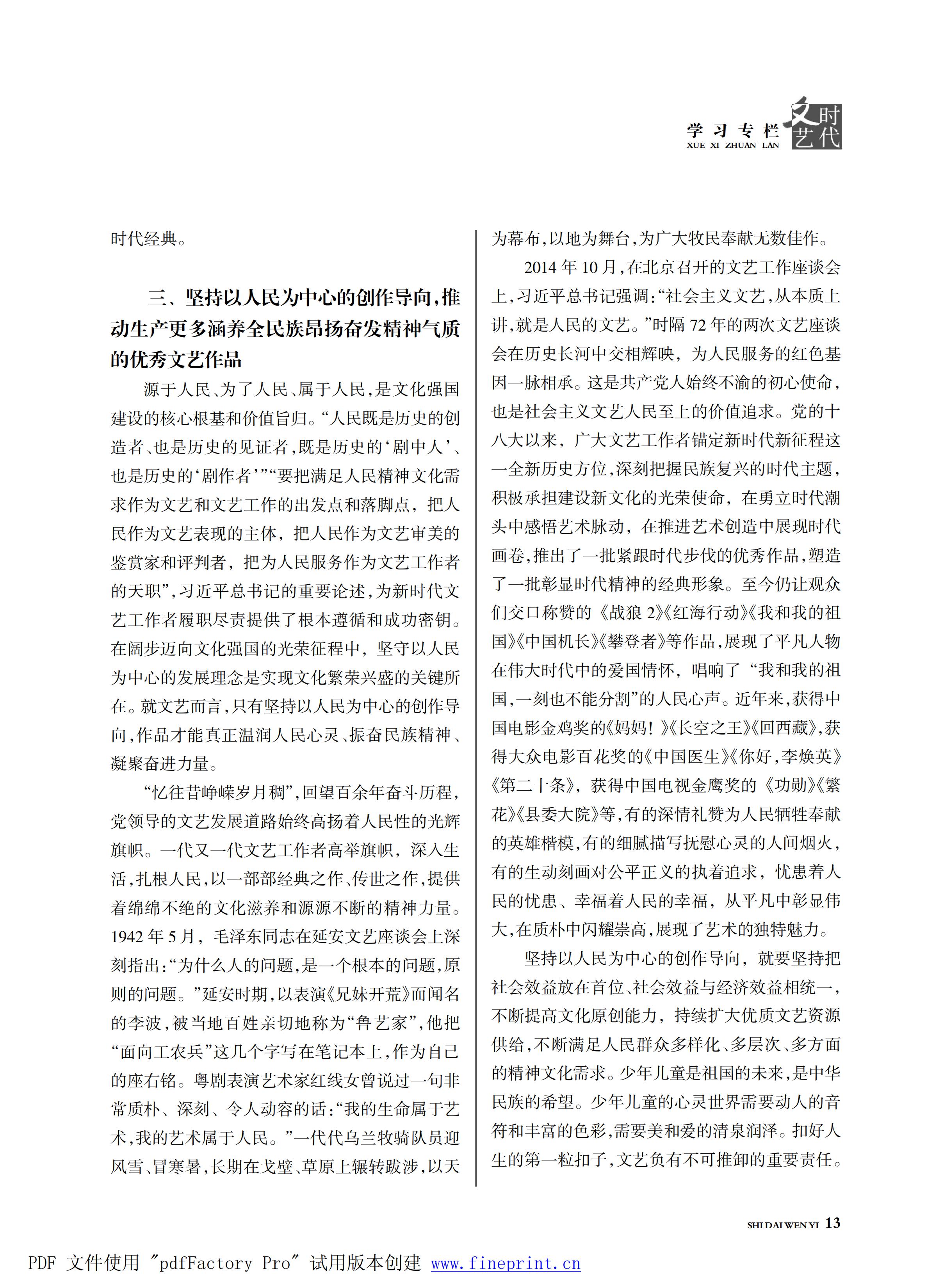 时代文艺2025第1期.FIT)_12.jpg