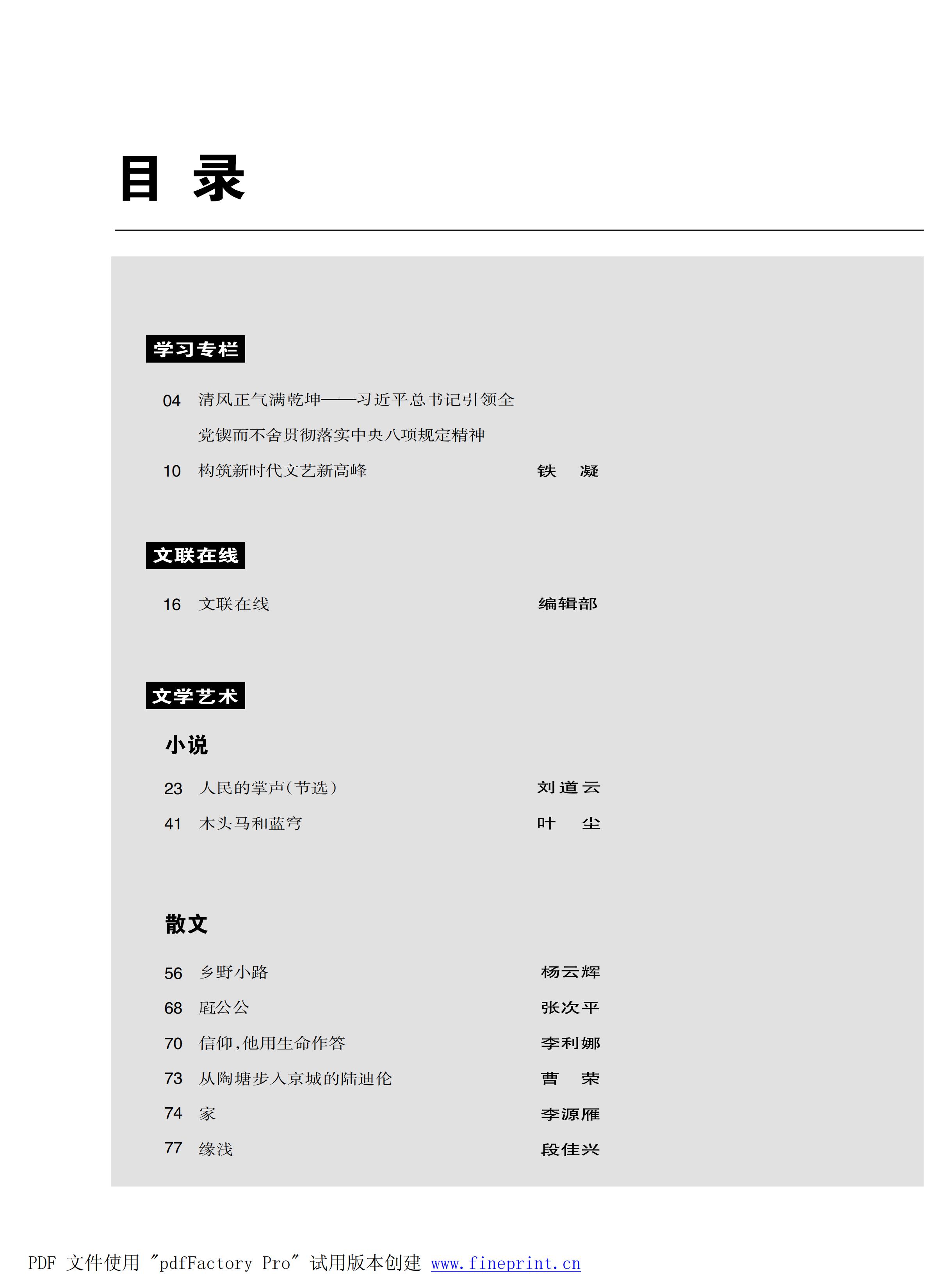 时代文艺2025第1期.FIT)_01.jpg