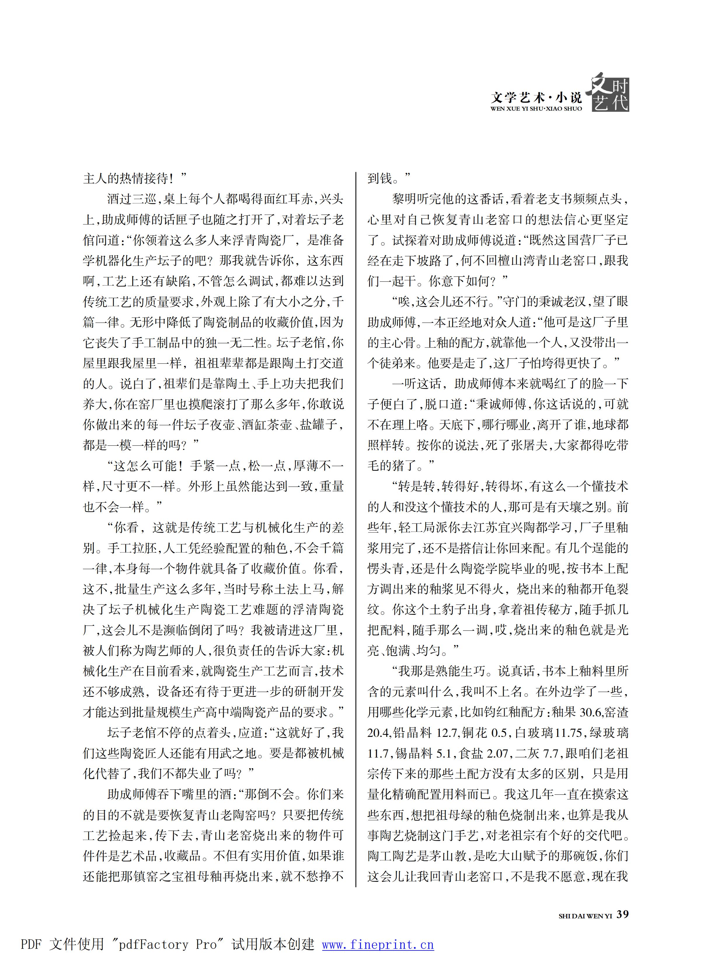 时代文艺2025第1期.FIT)_38.jpg