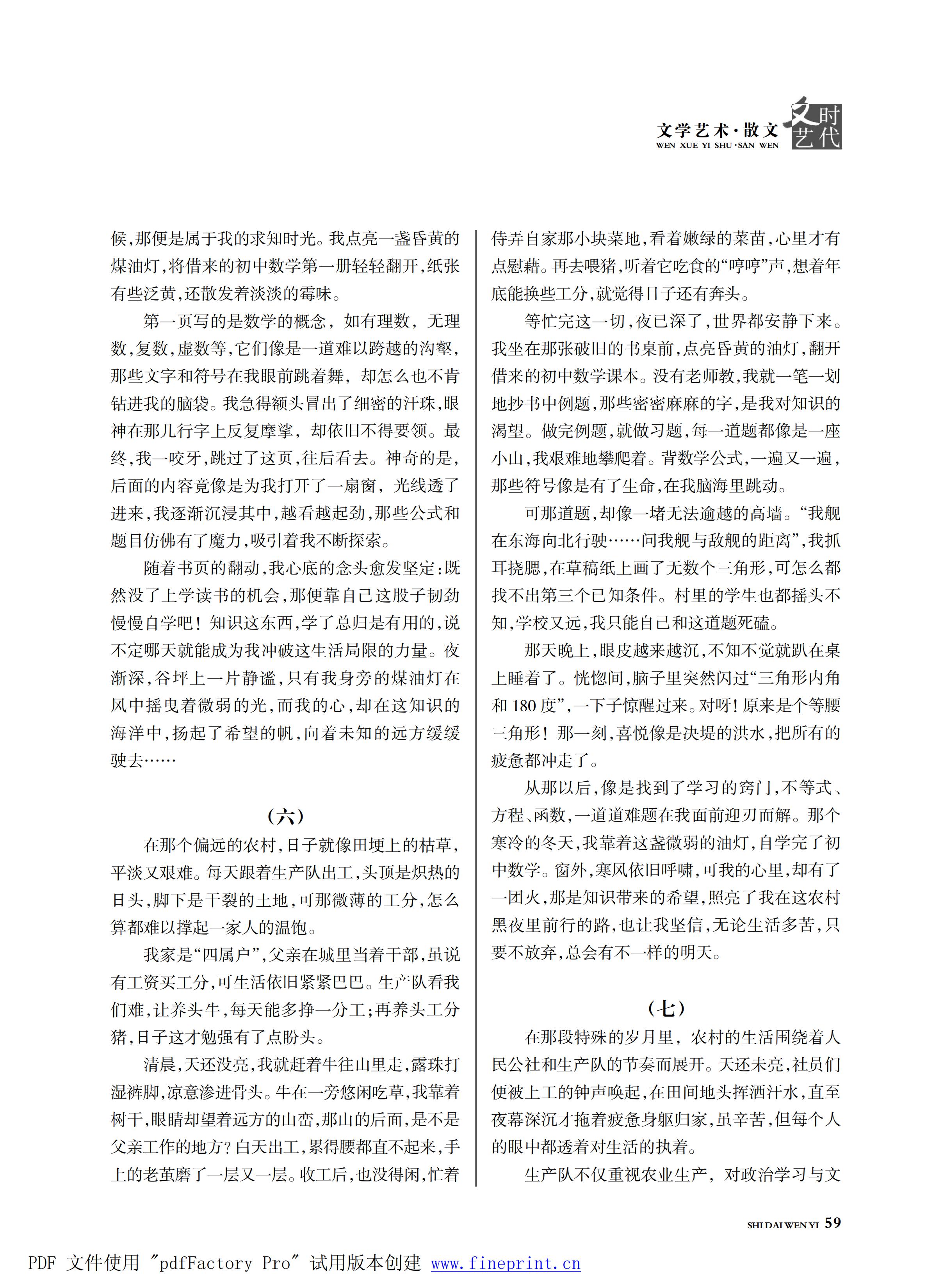 时代文艺2025第1期.FIT)_58.jpg