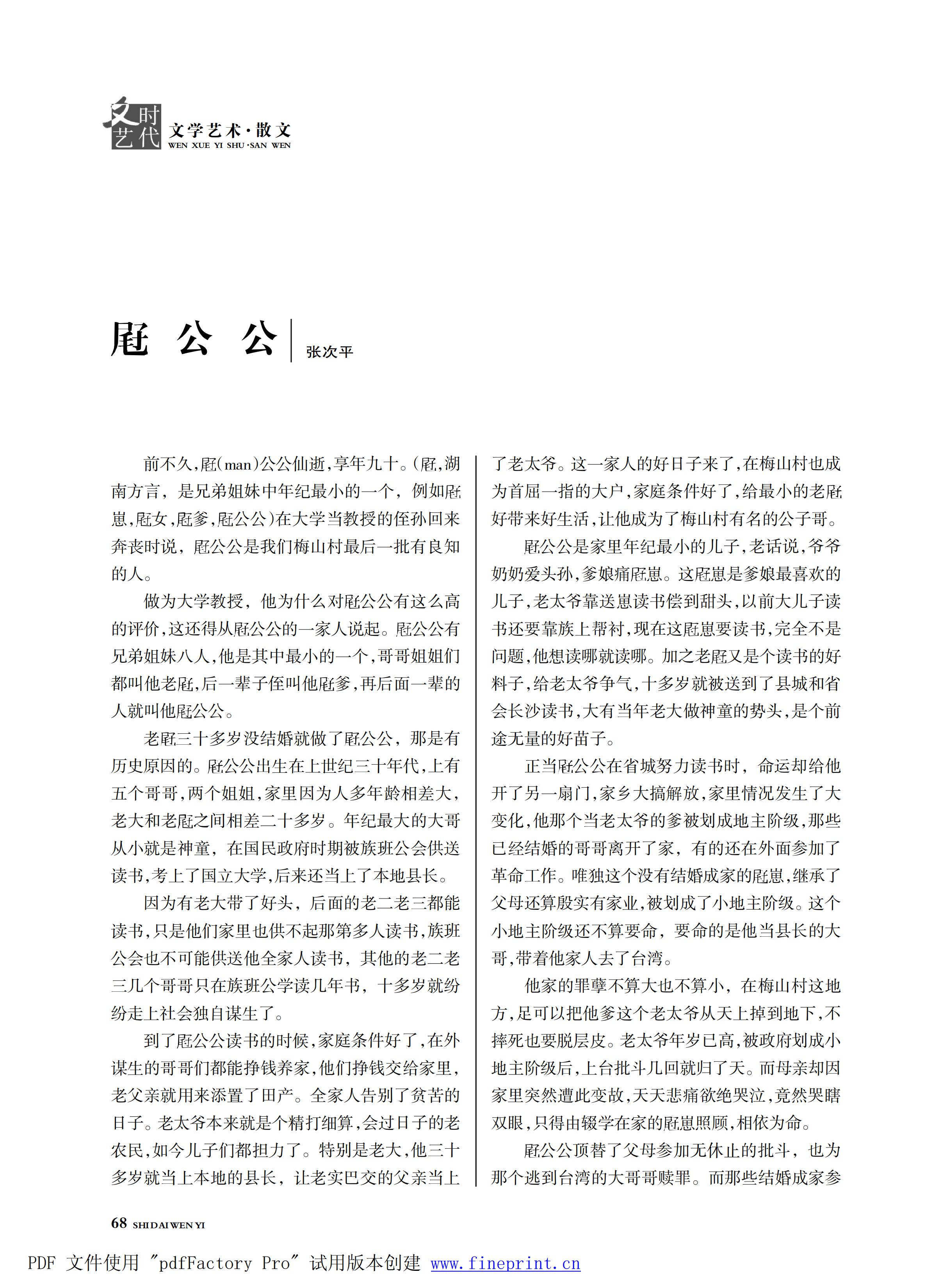 时代文艺2025第1期.FIT)_67.jpg