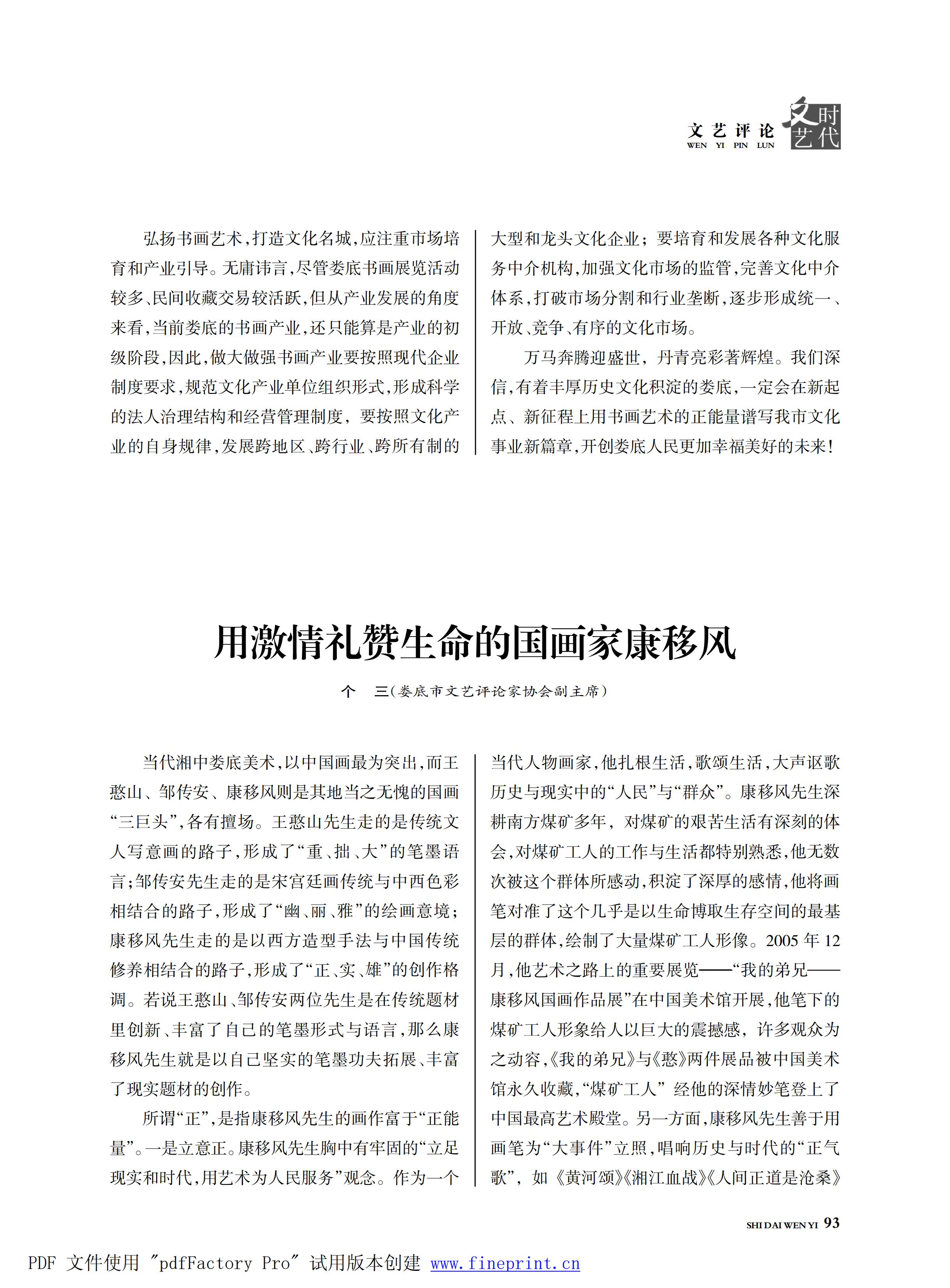 时代文艺2025第1期.FIT)_92.jpg