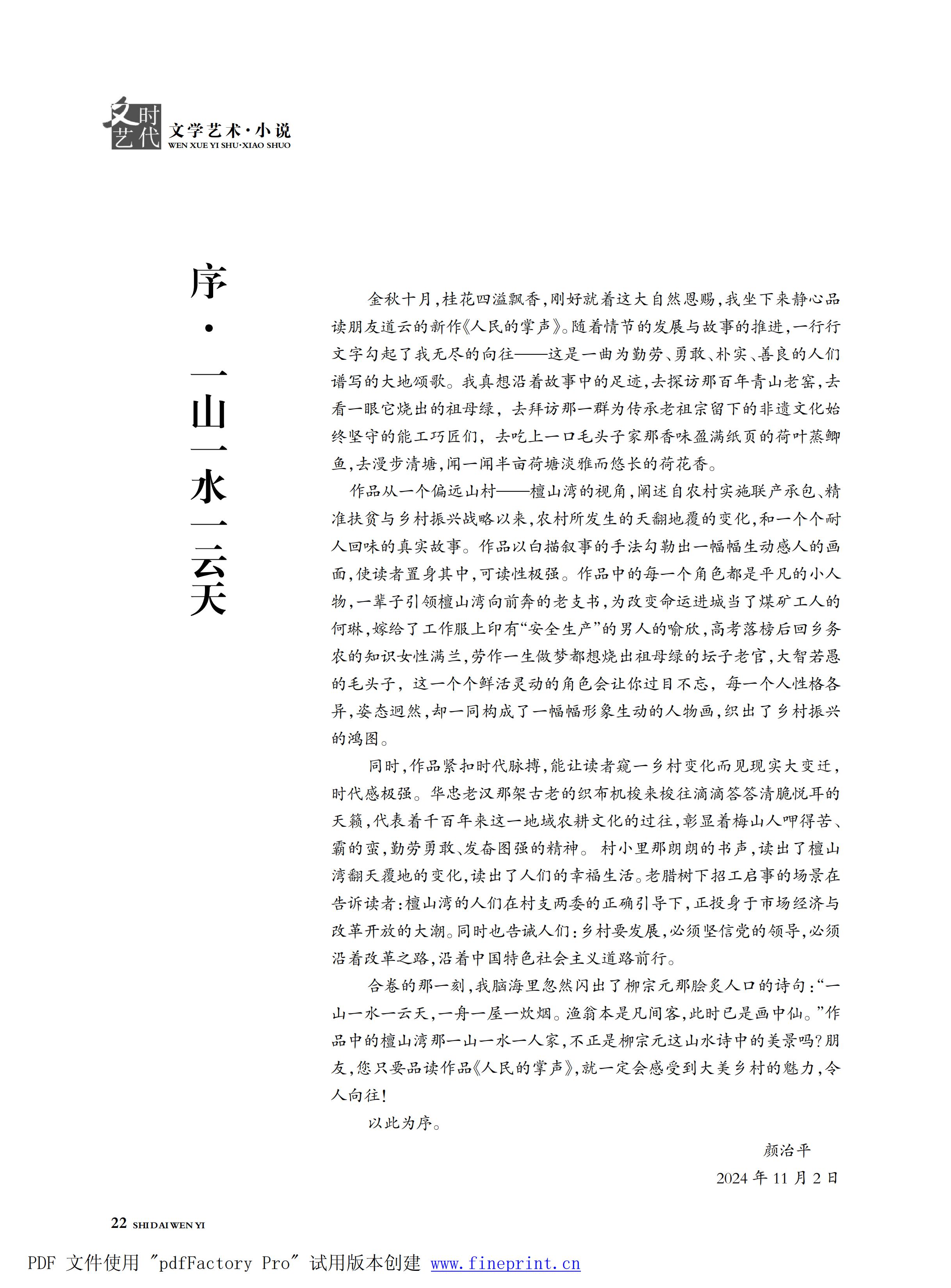 时代文艺2025第1期.FIT)_21.jpg