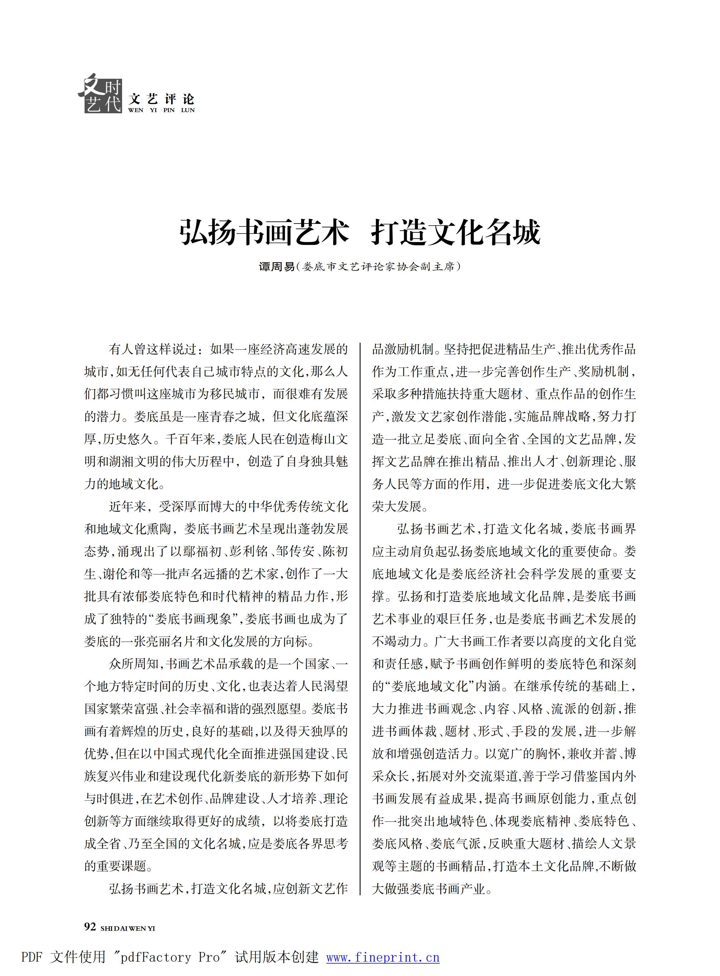 时代文艺2025第1期.FIT)_91.jpg