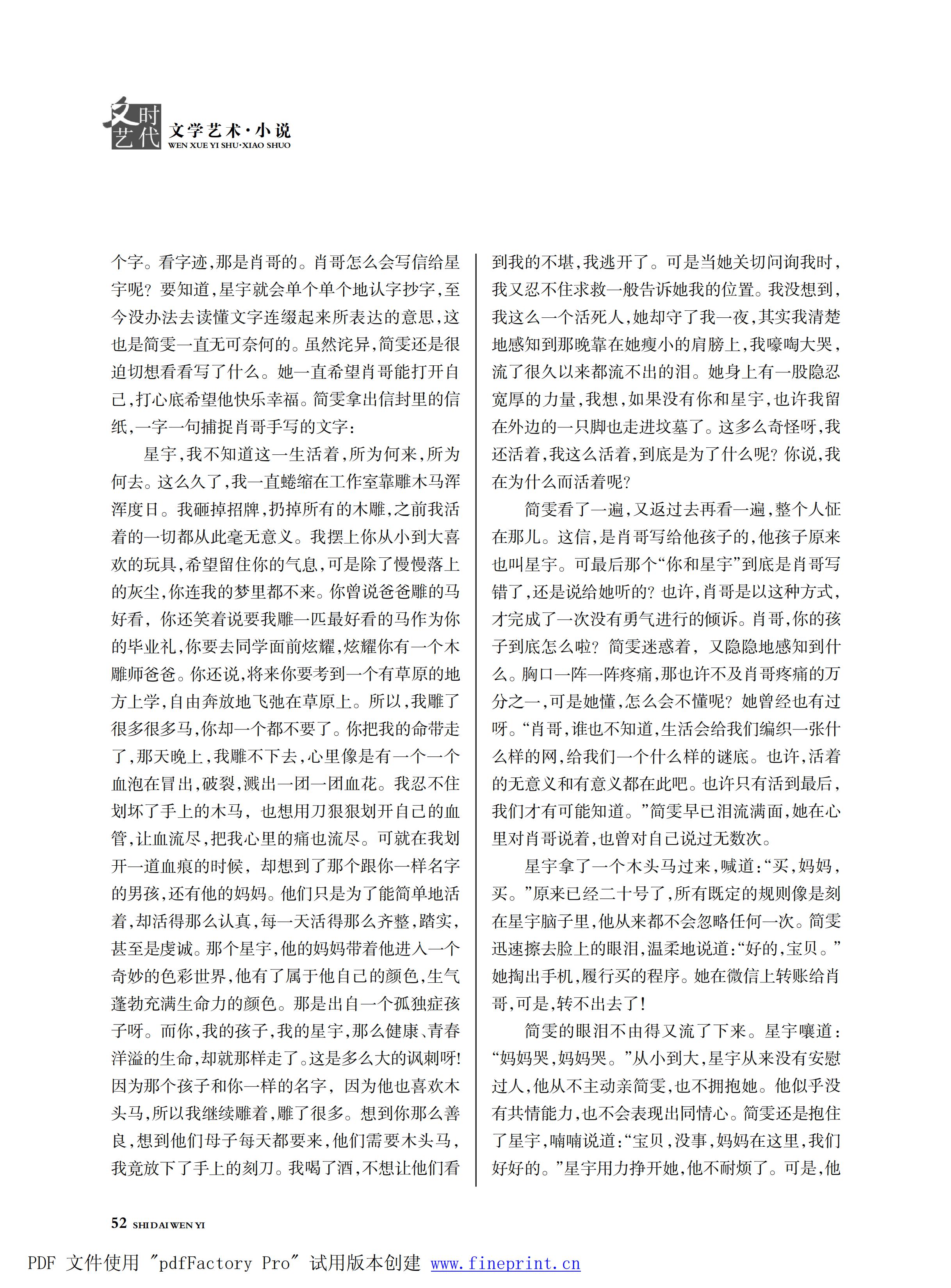 时代文艺2025第1期.FIT)_51.jpg