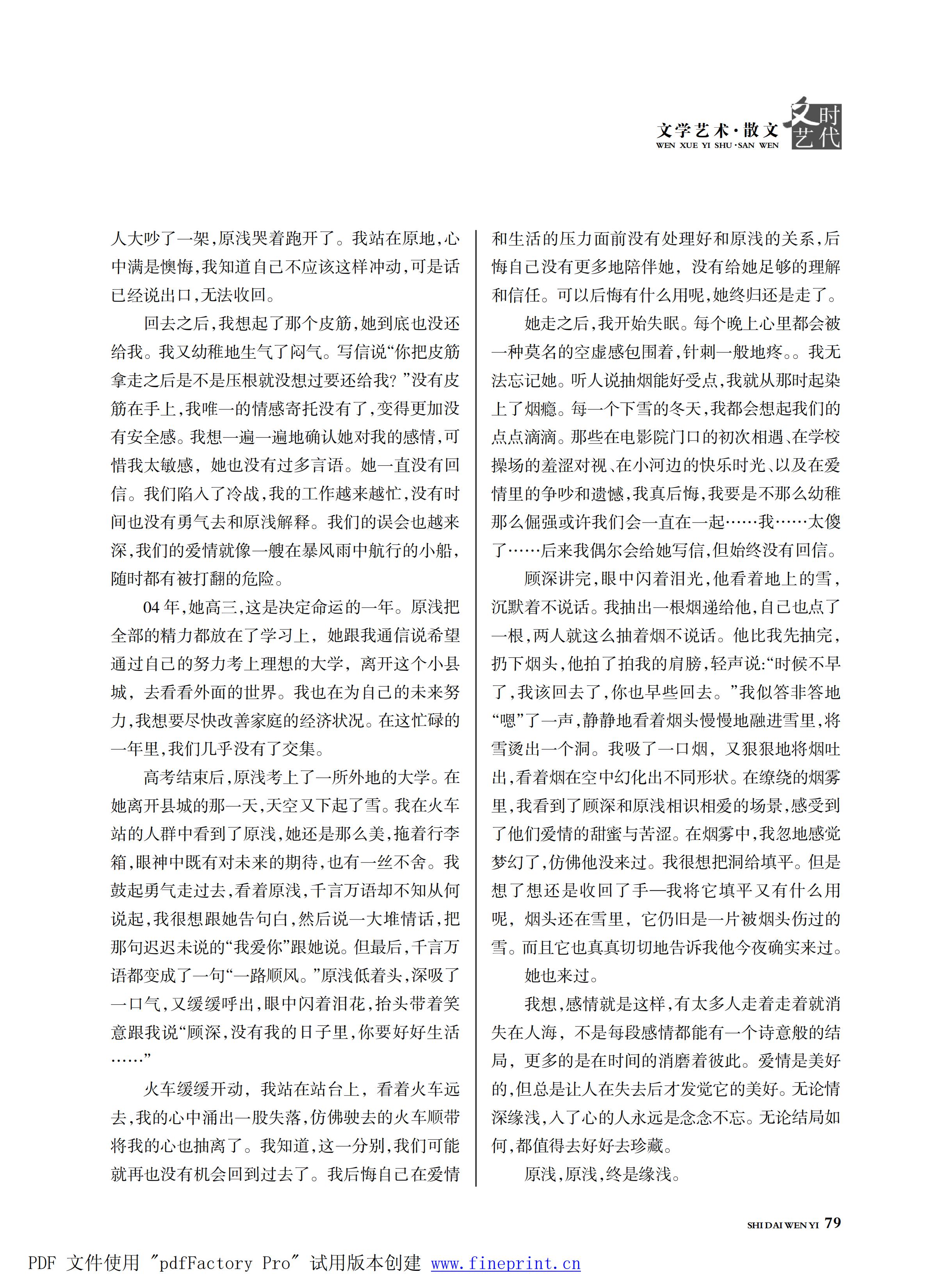 时代文艺2025第1期.FIT)_78.jpg