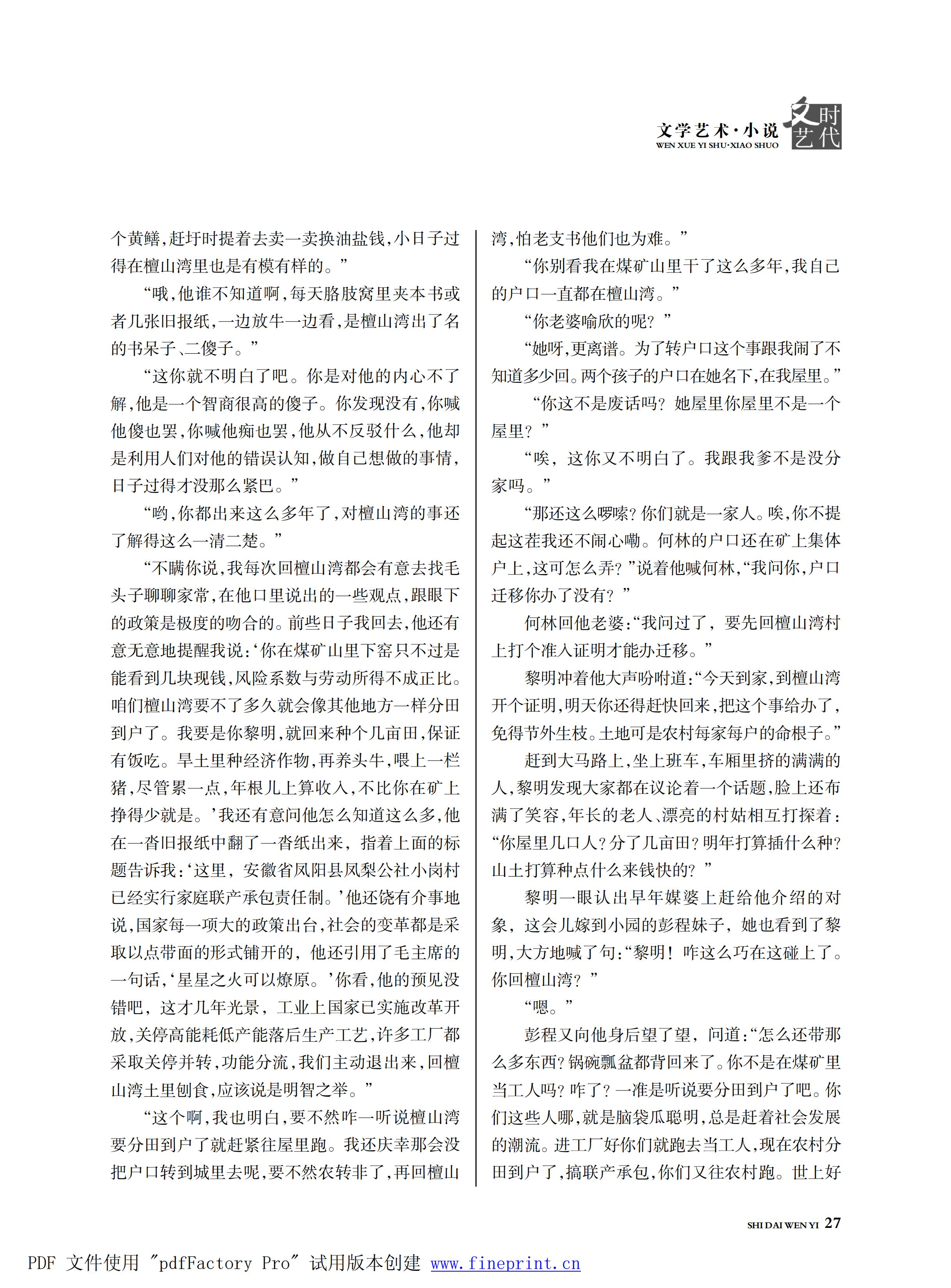 时代文艺2025第1期.FIT)_26.jpg