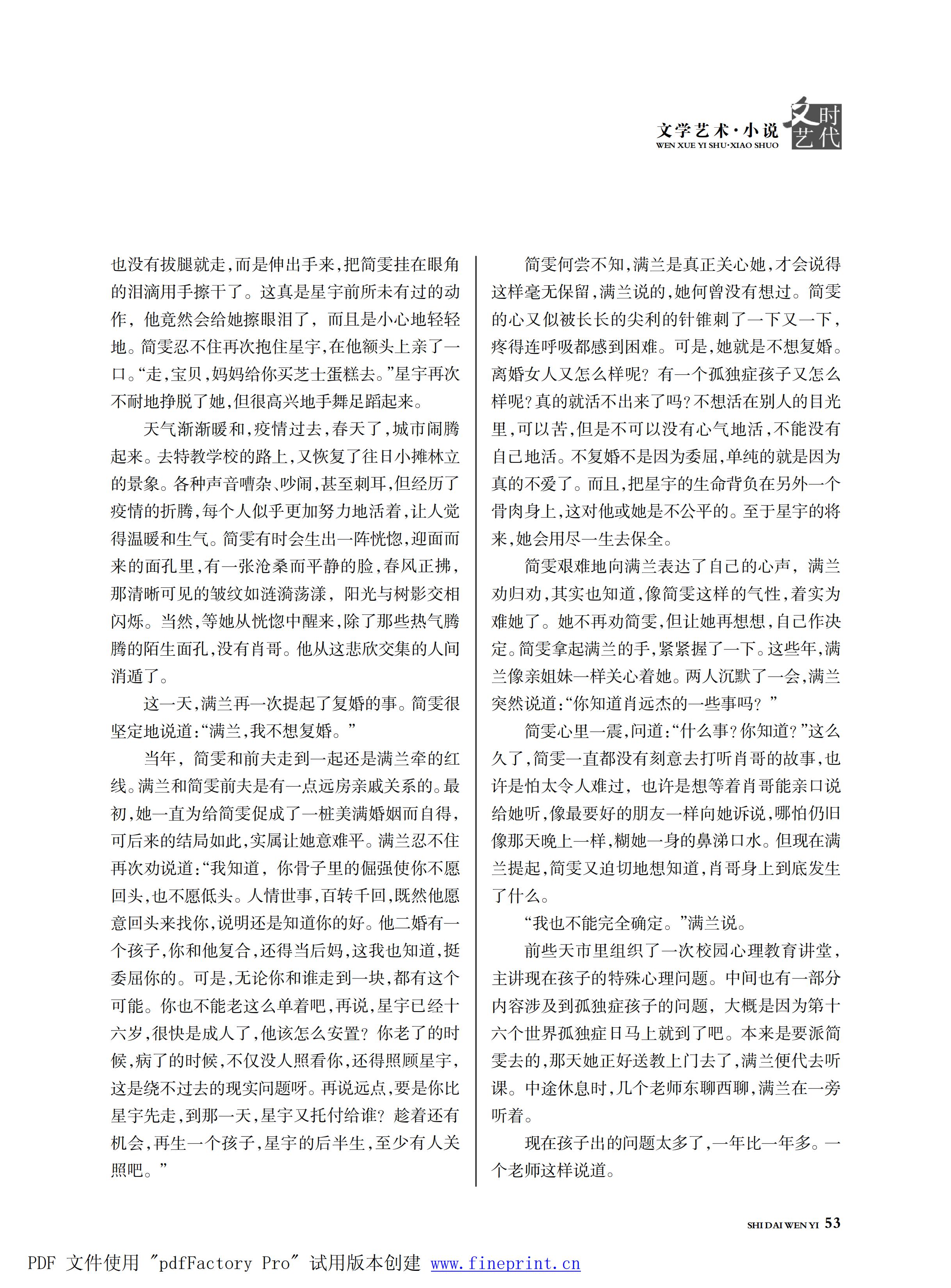 时代文艺2025第1期.FIT)_52.jpg