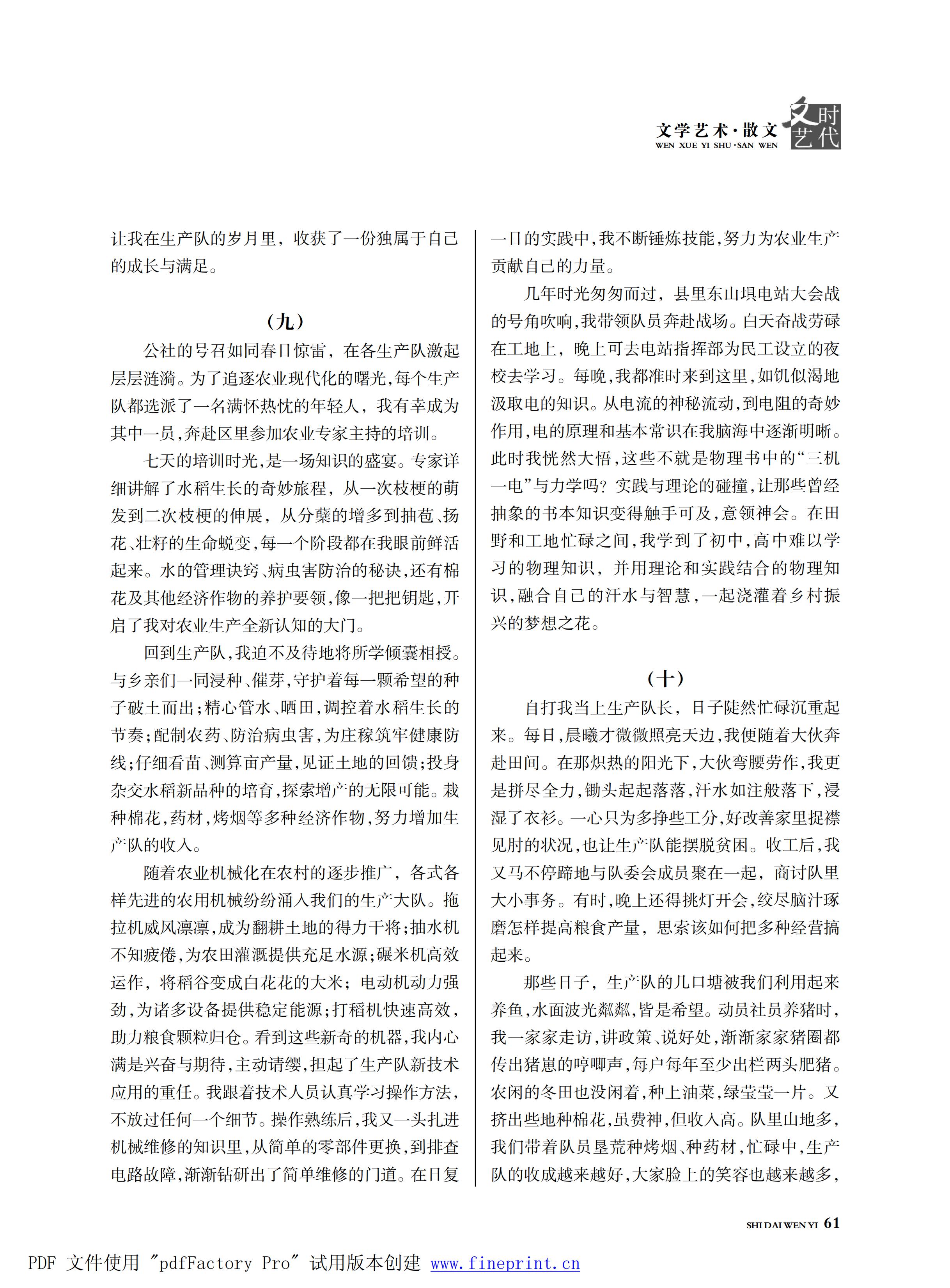 时代文艺2025第1期.FIT)_60.jpg