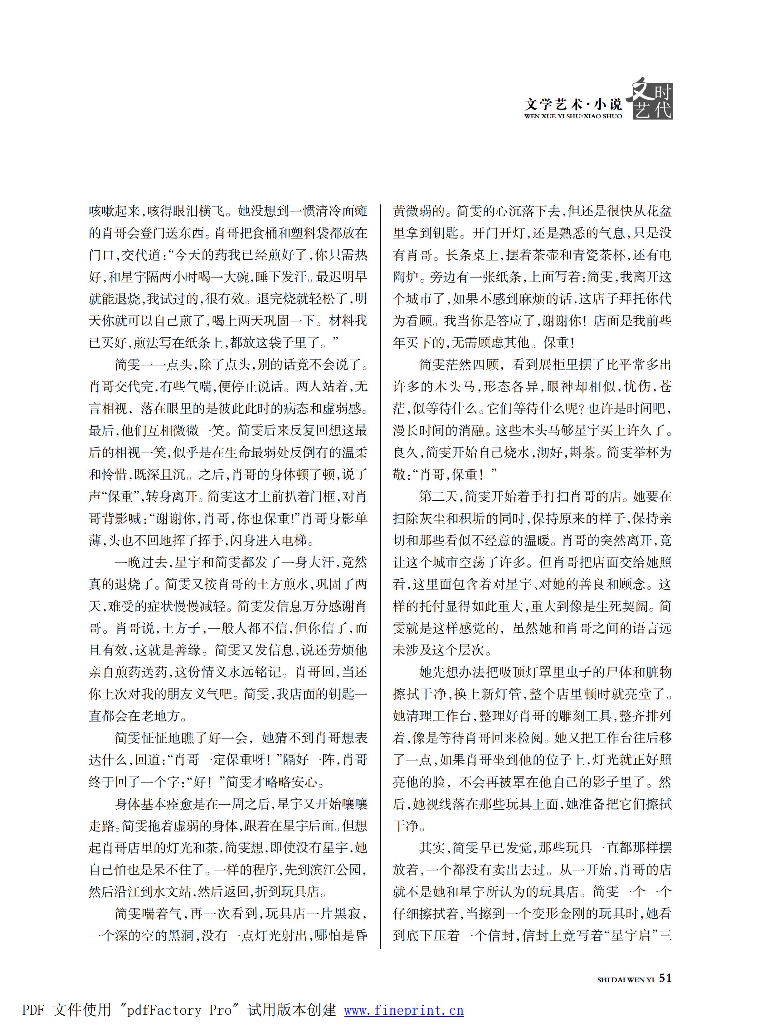 时代文艺2025第1期.FIT)_50.jpg