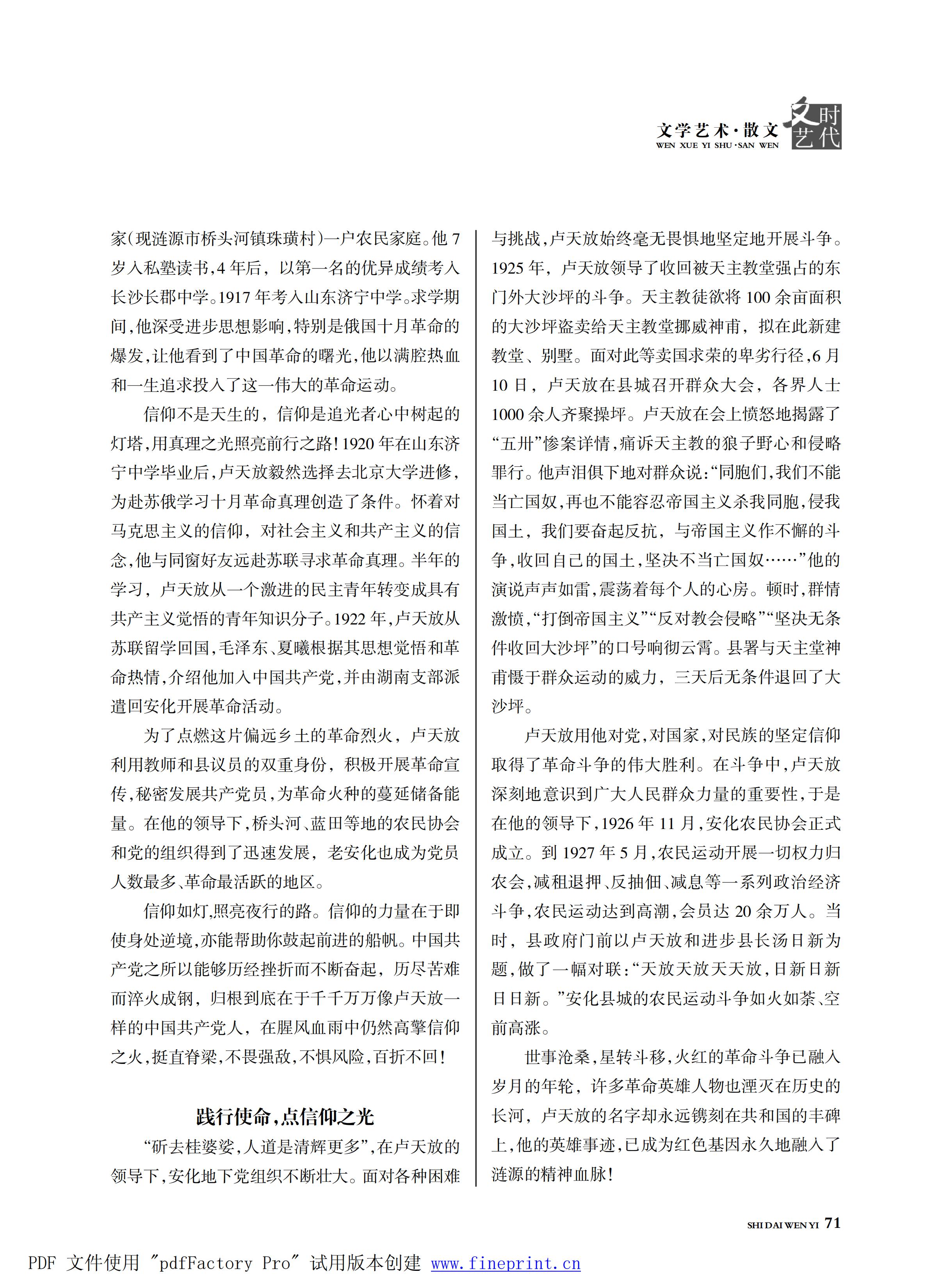 时代文艺2025第1期.FIT)_70.jpg