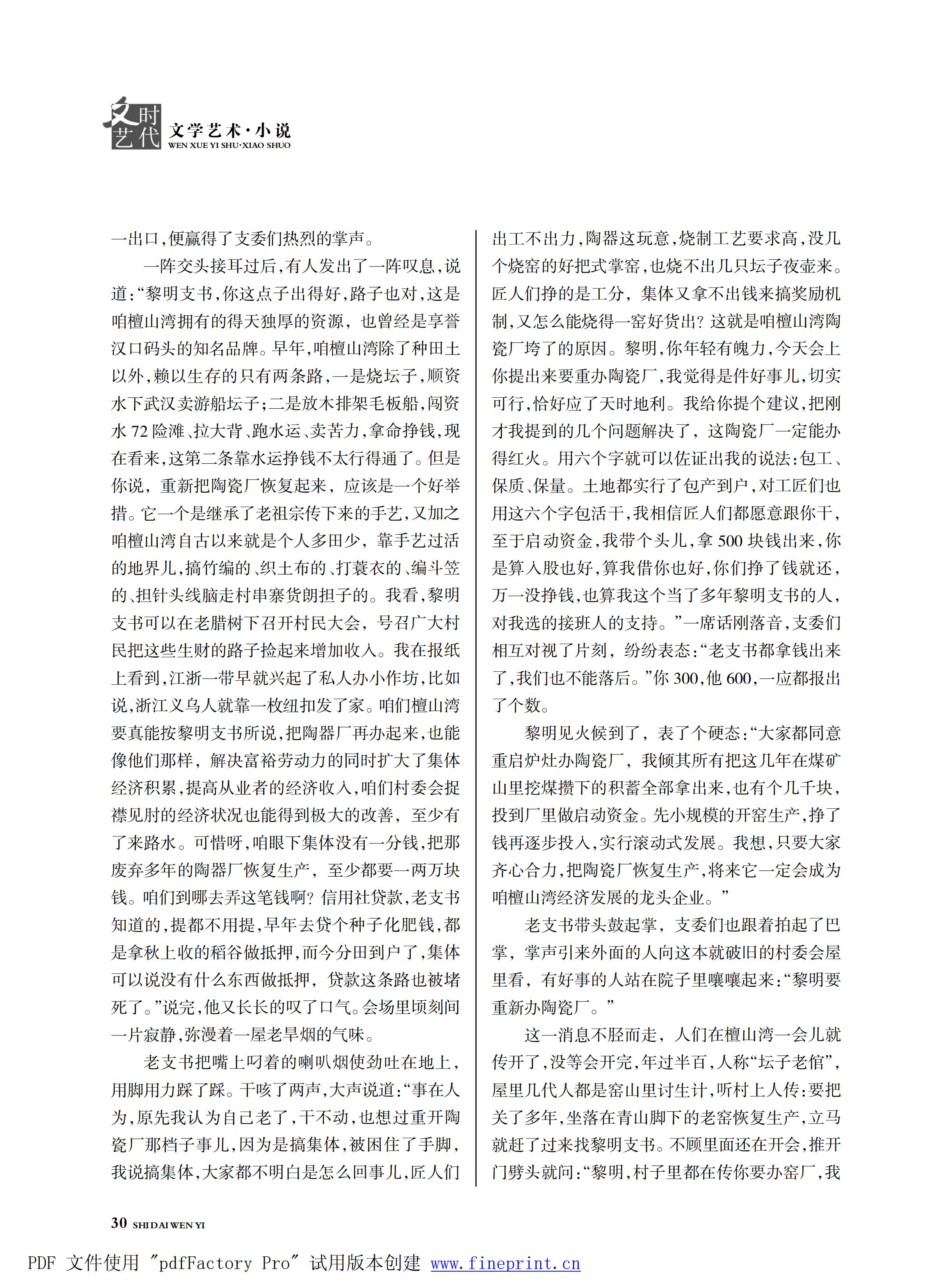 时代文艺2025第1期.FIT)_29.jpg