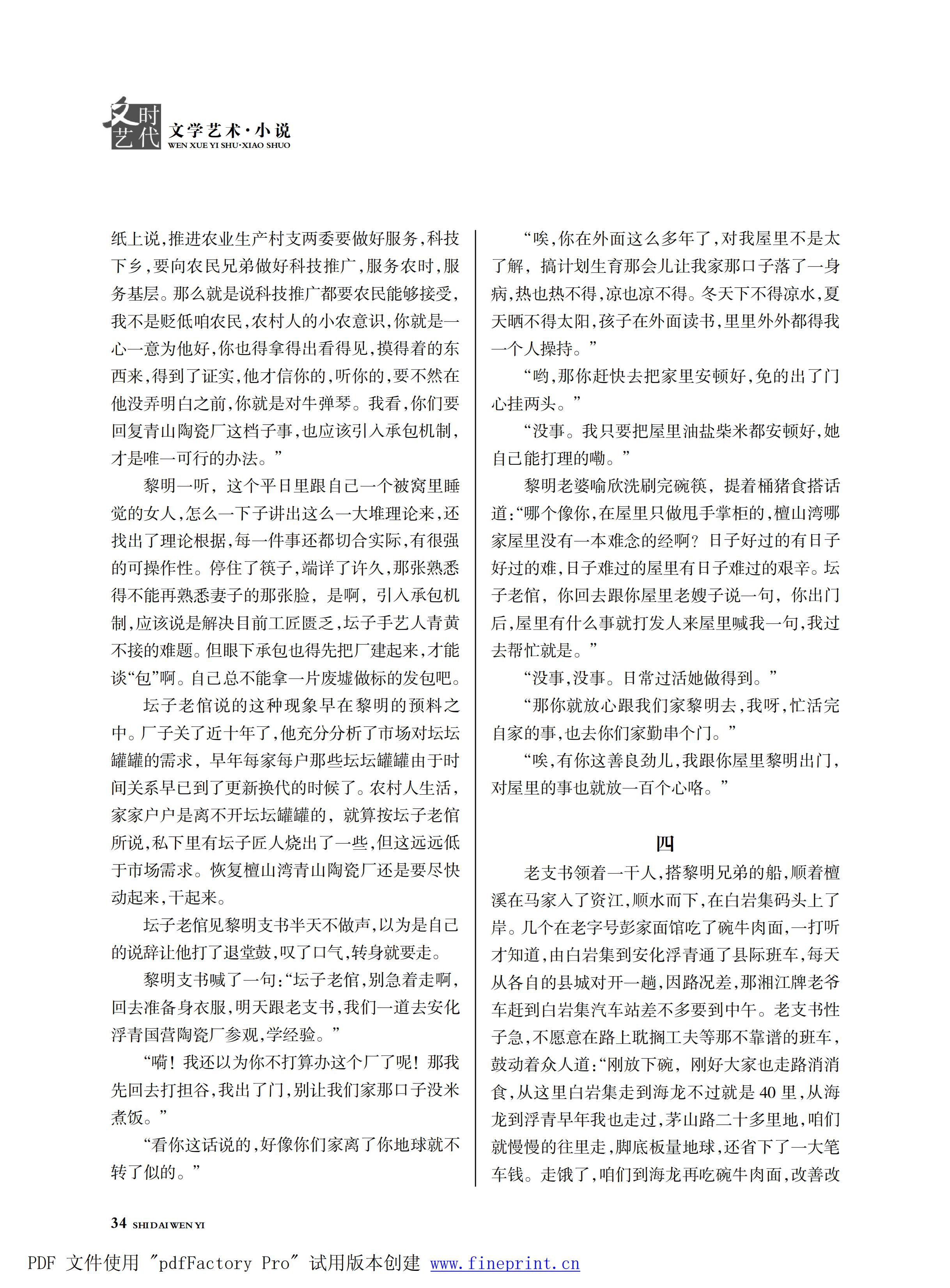 时代文艺2025第1期.FIT)_33.jpg