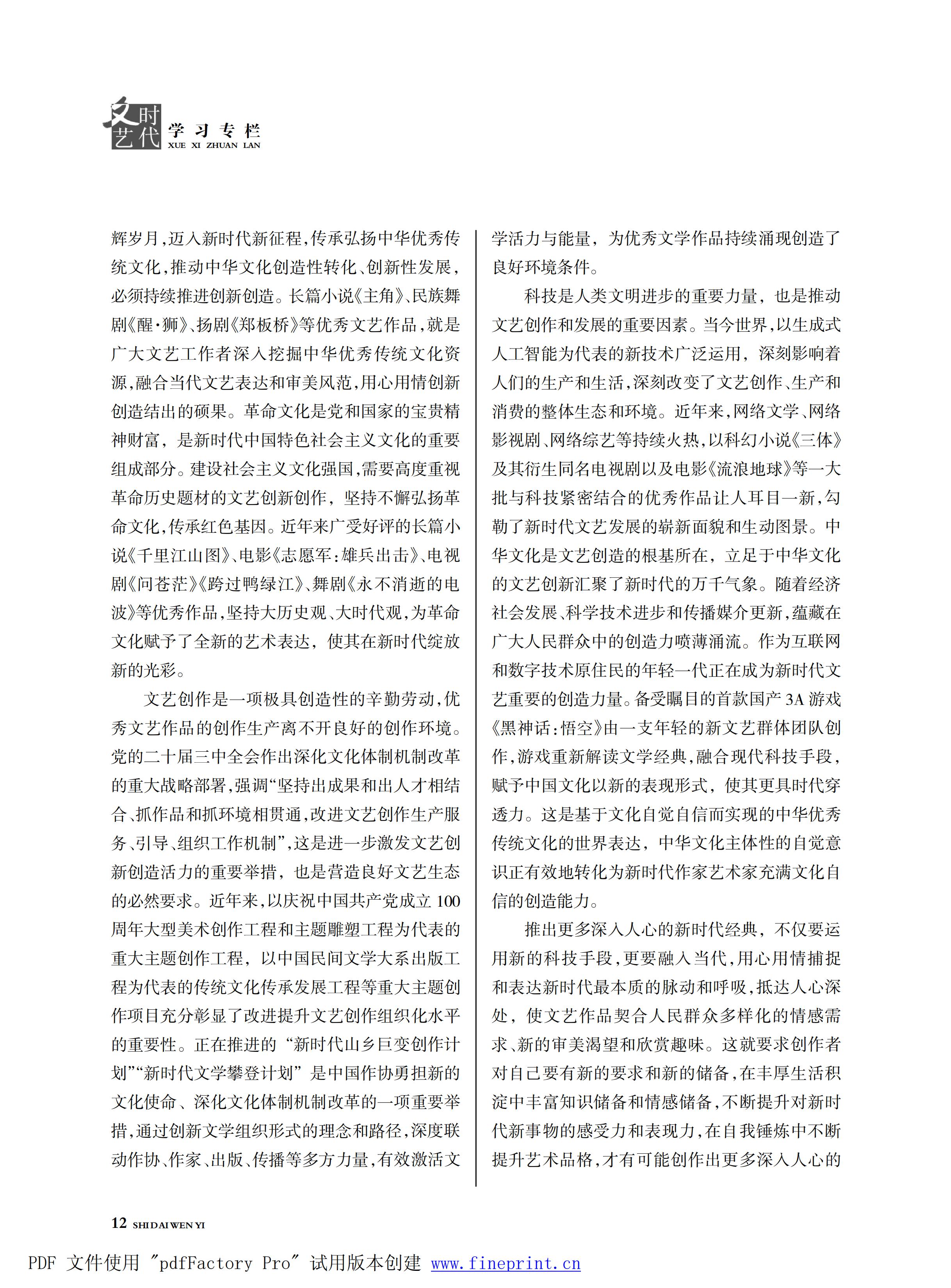 时代文艺2025第1期.FIT)_11.jpg