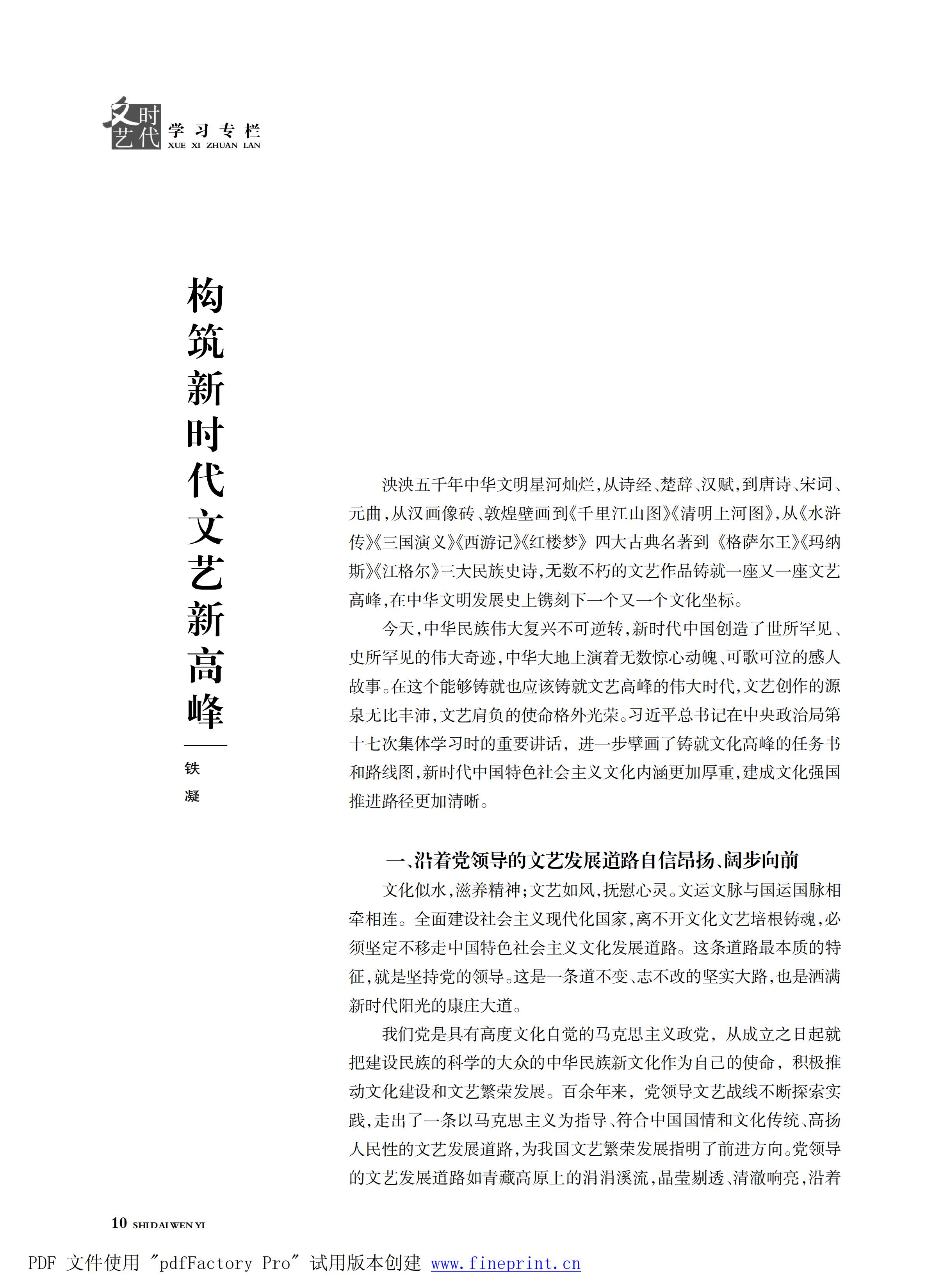 时代文艺2025第1期.FIT)_09.jpg