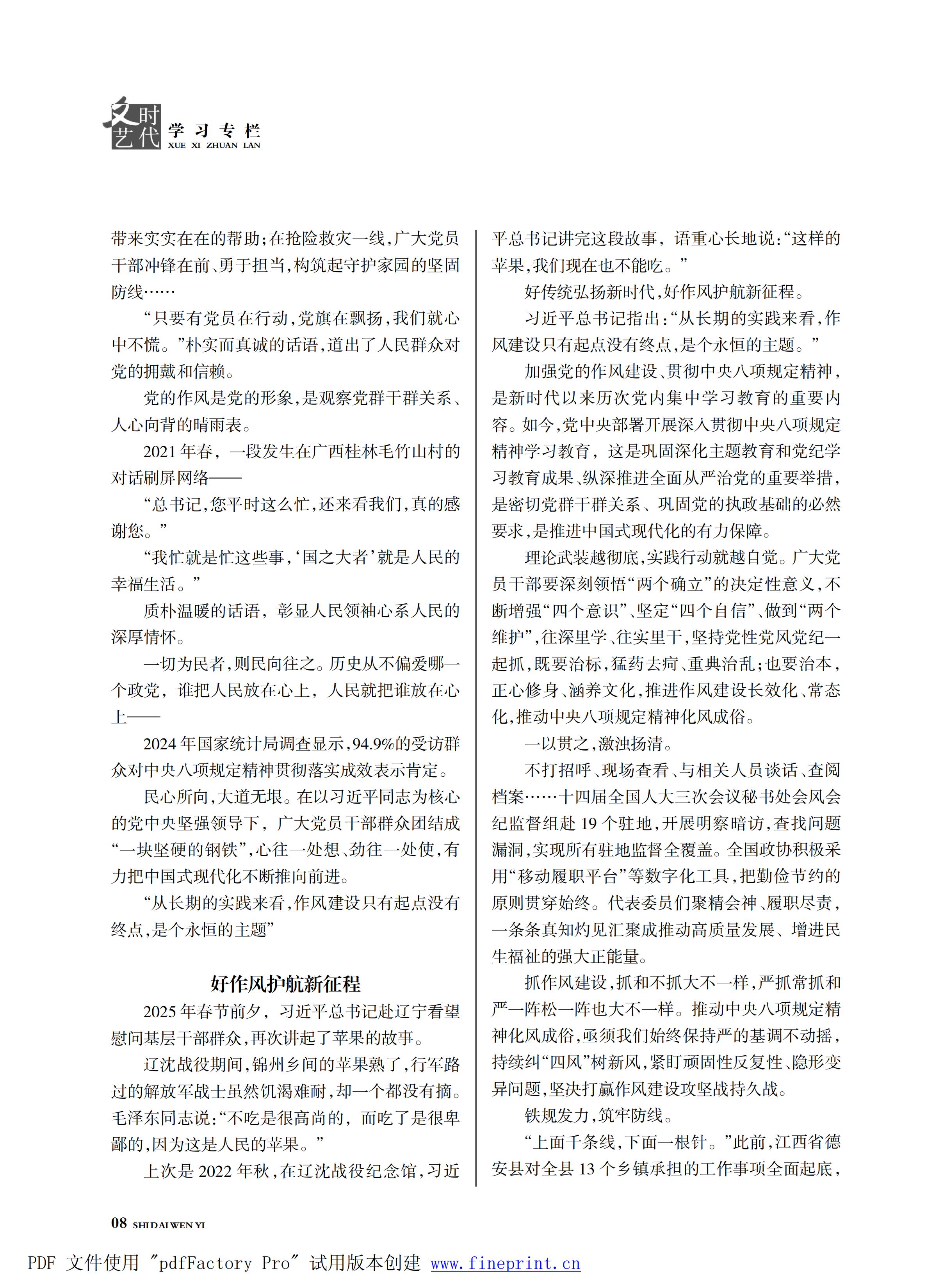 时代文艺2025第1期.FIT)_07.jpg