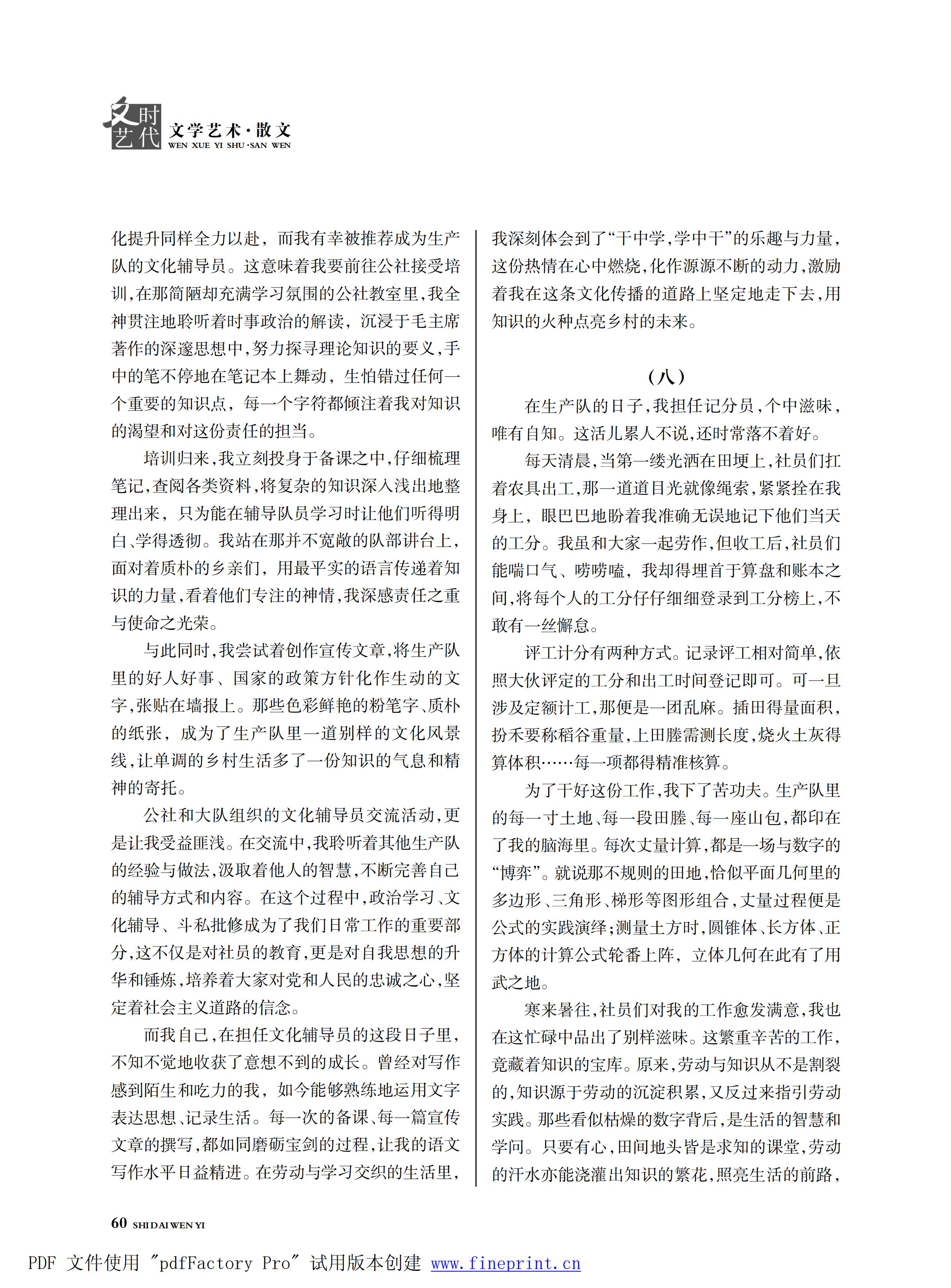 时代文艺2025第1期.FIT)_59.jpg