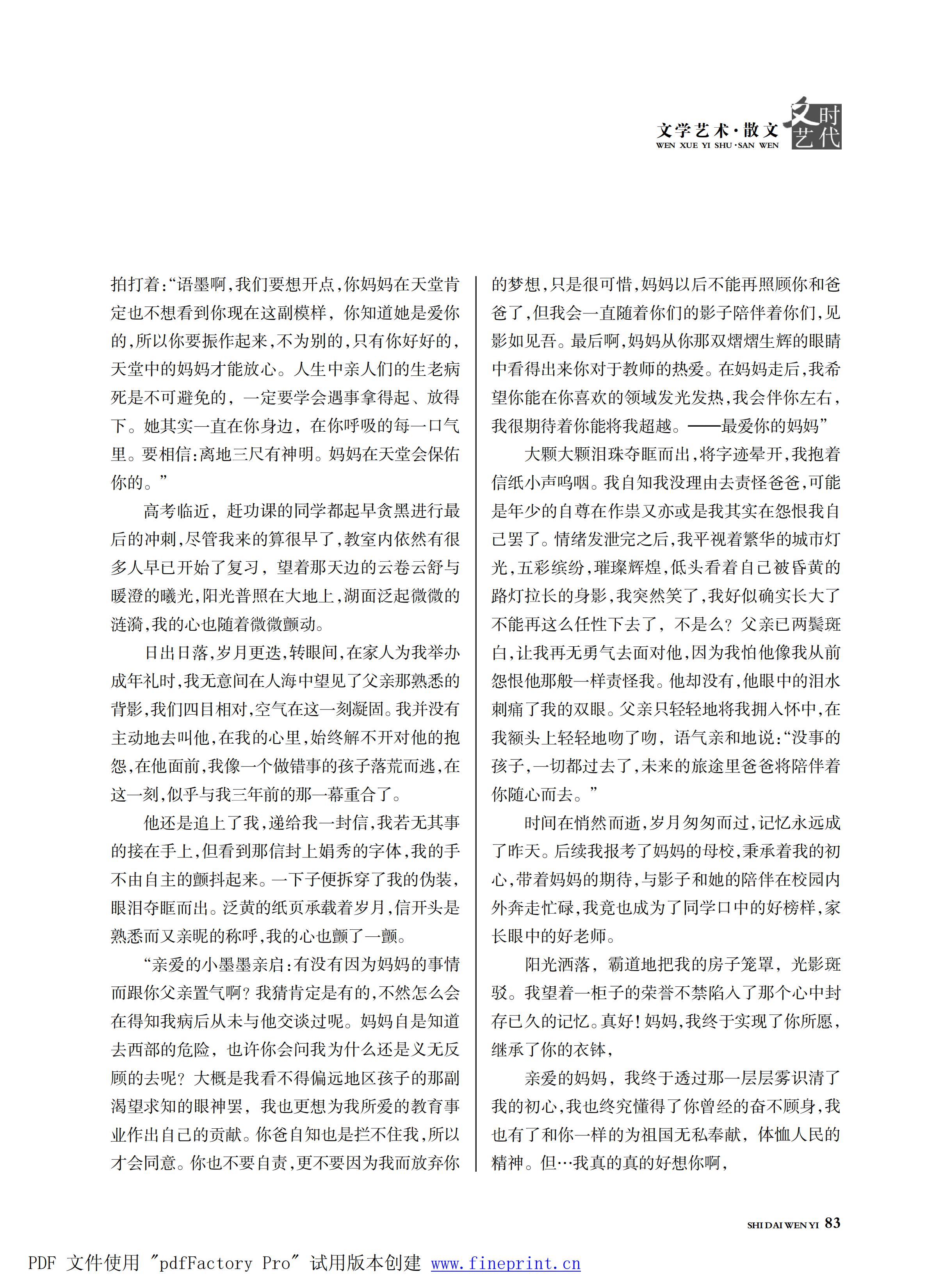 时代文艺2025第1期.FIT)_82.jpg