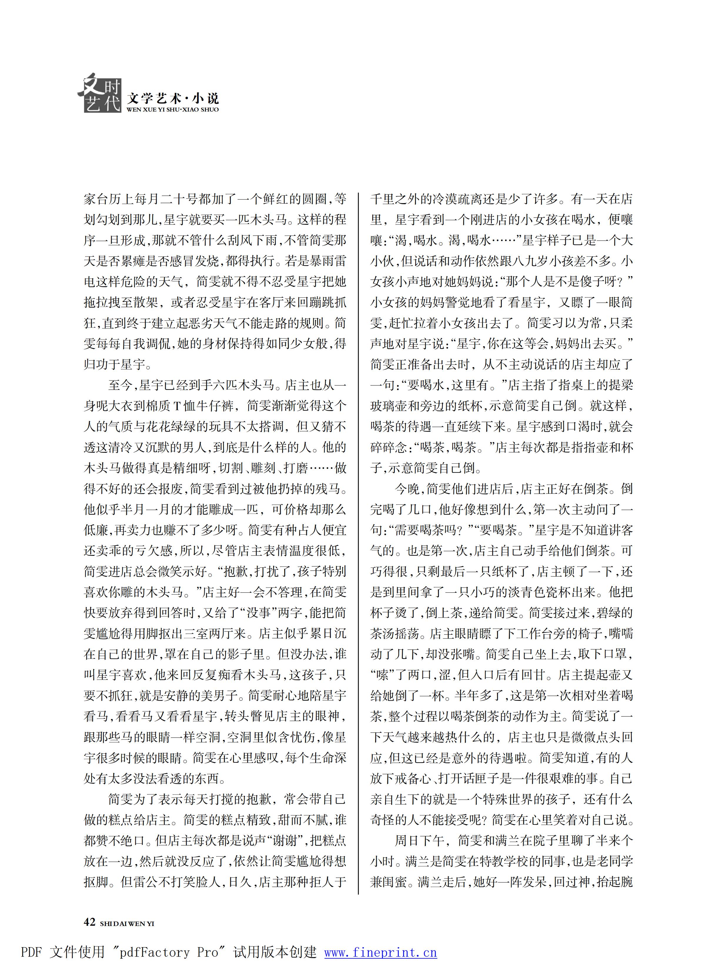 时代文艺2025第1期.FIT)_41.jpg