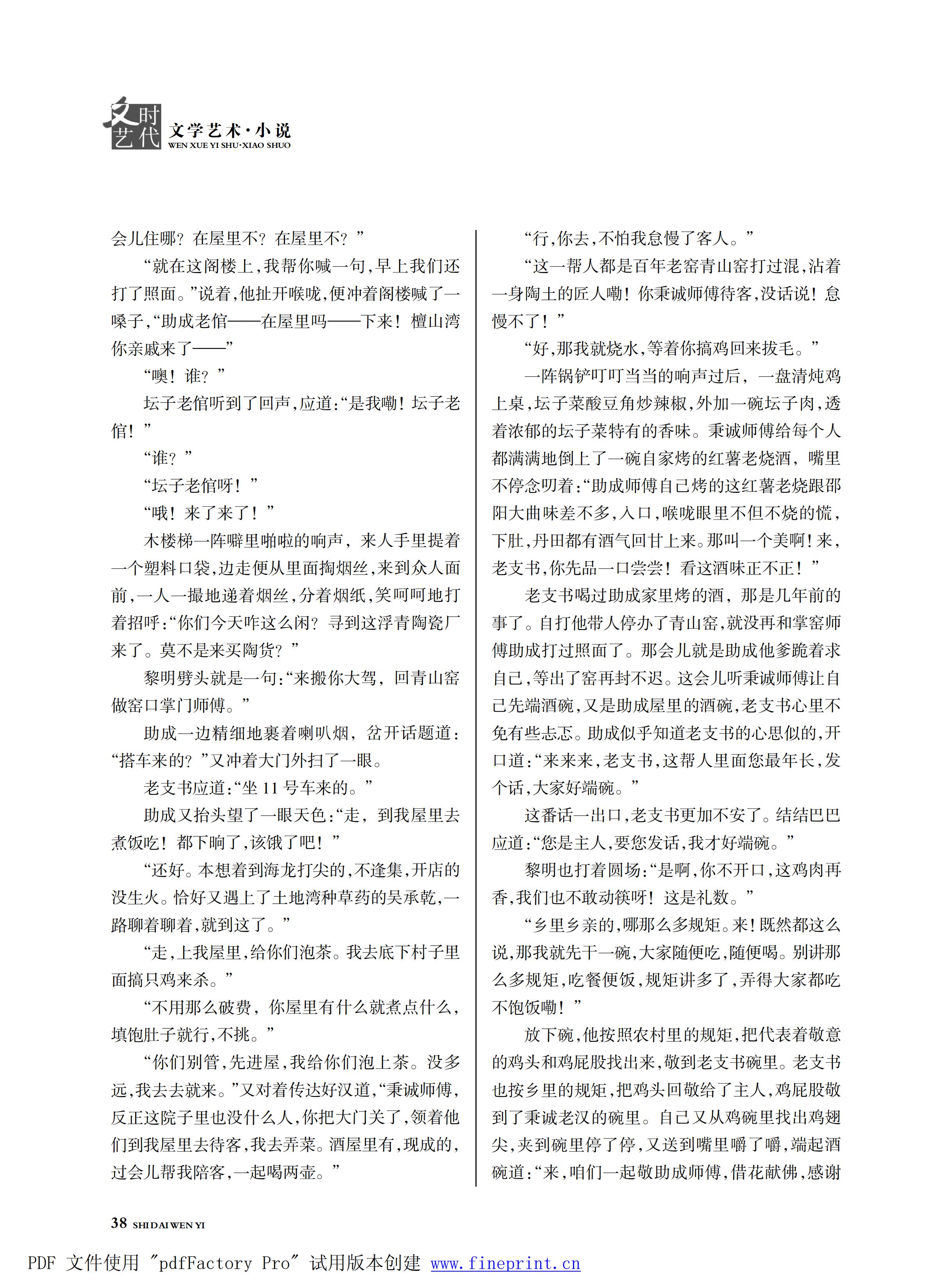 时代文艺2025第1期.FIT)_37.jpg