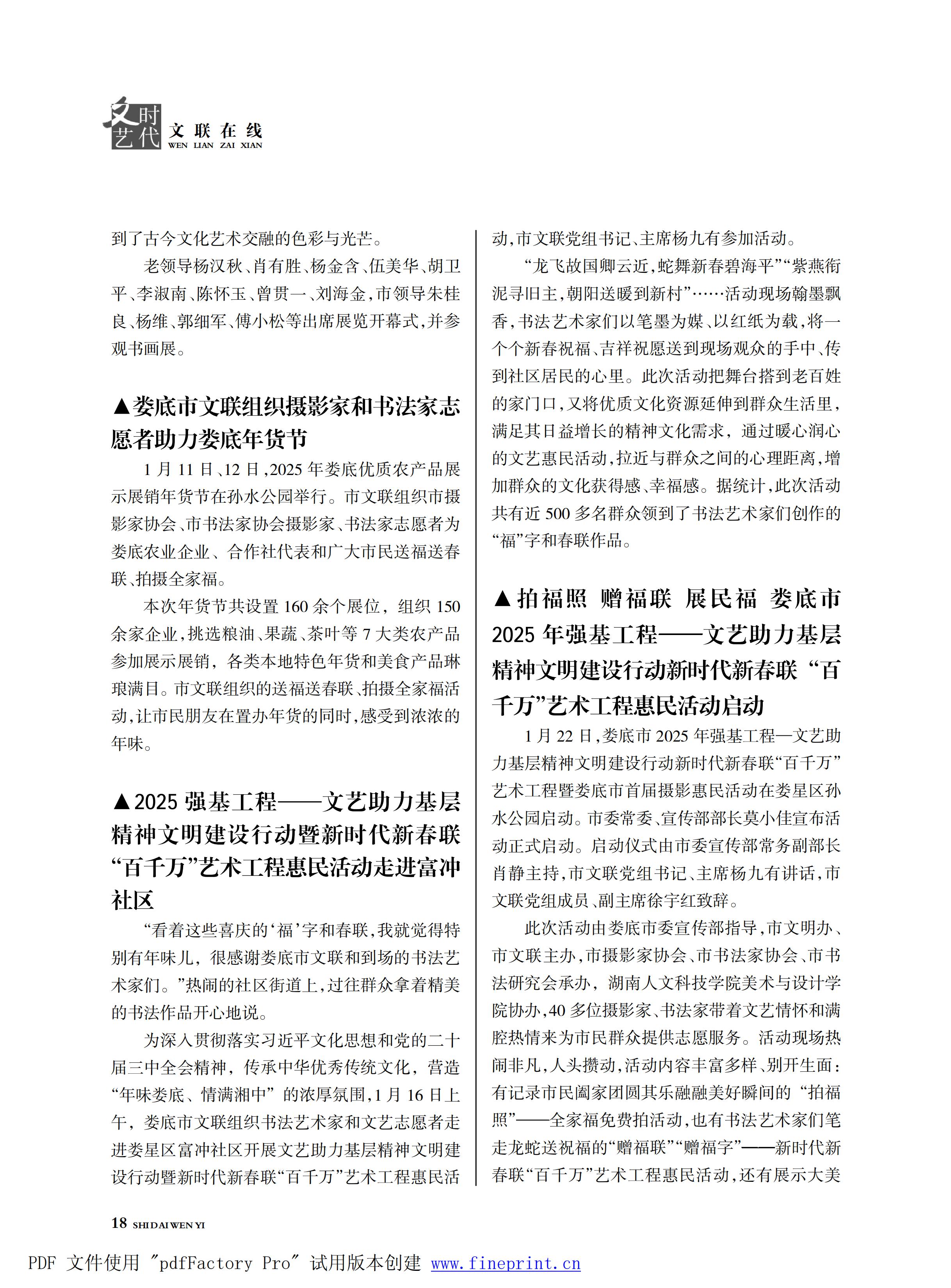 时代文艺2025第1期.FIT)_17.jpg