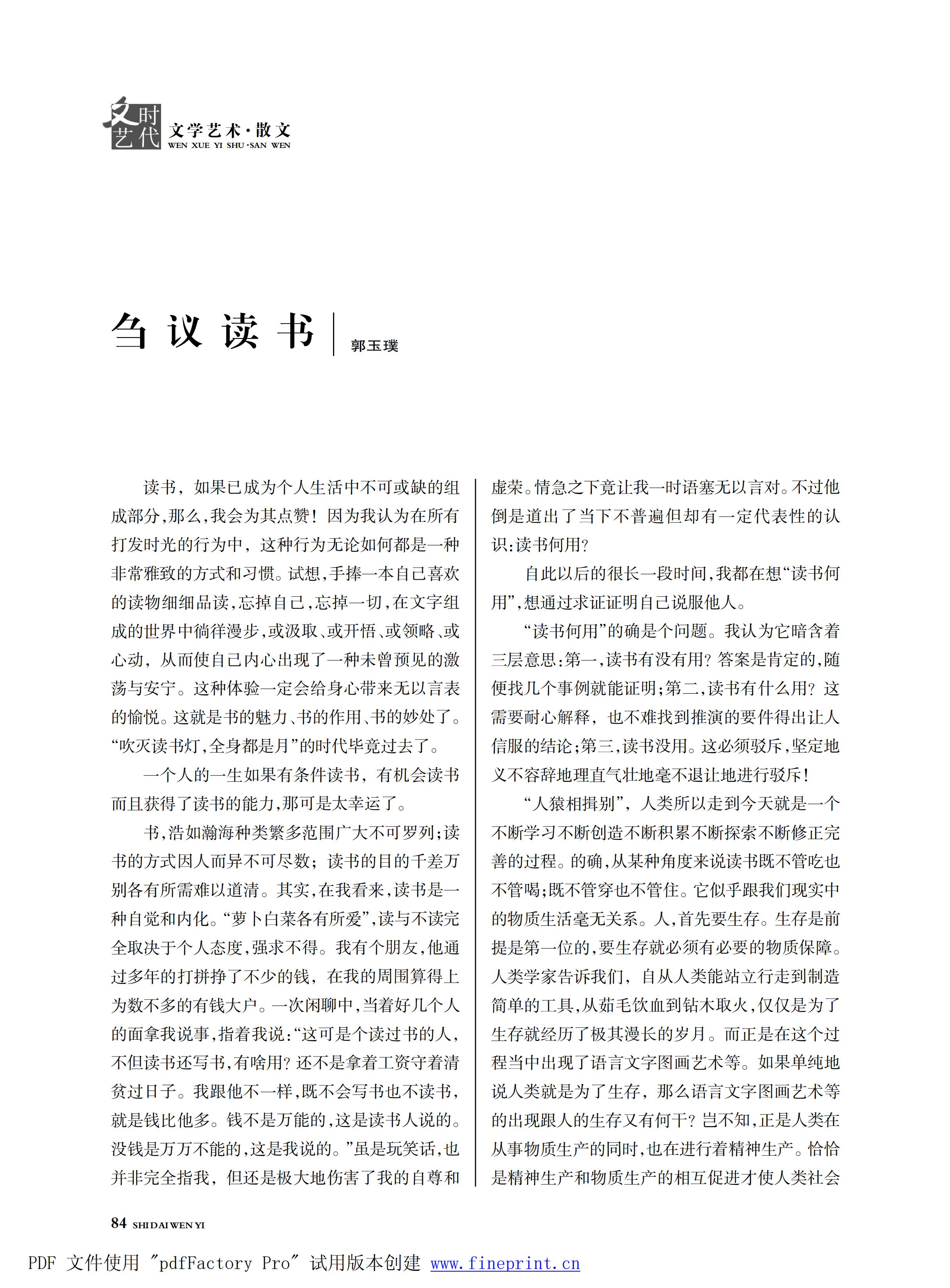 时代文艺2025第1期.FIT)_83.jpg