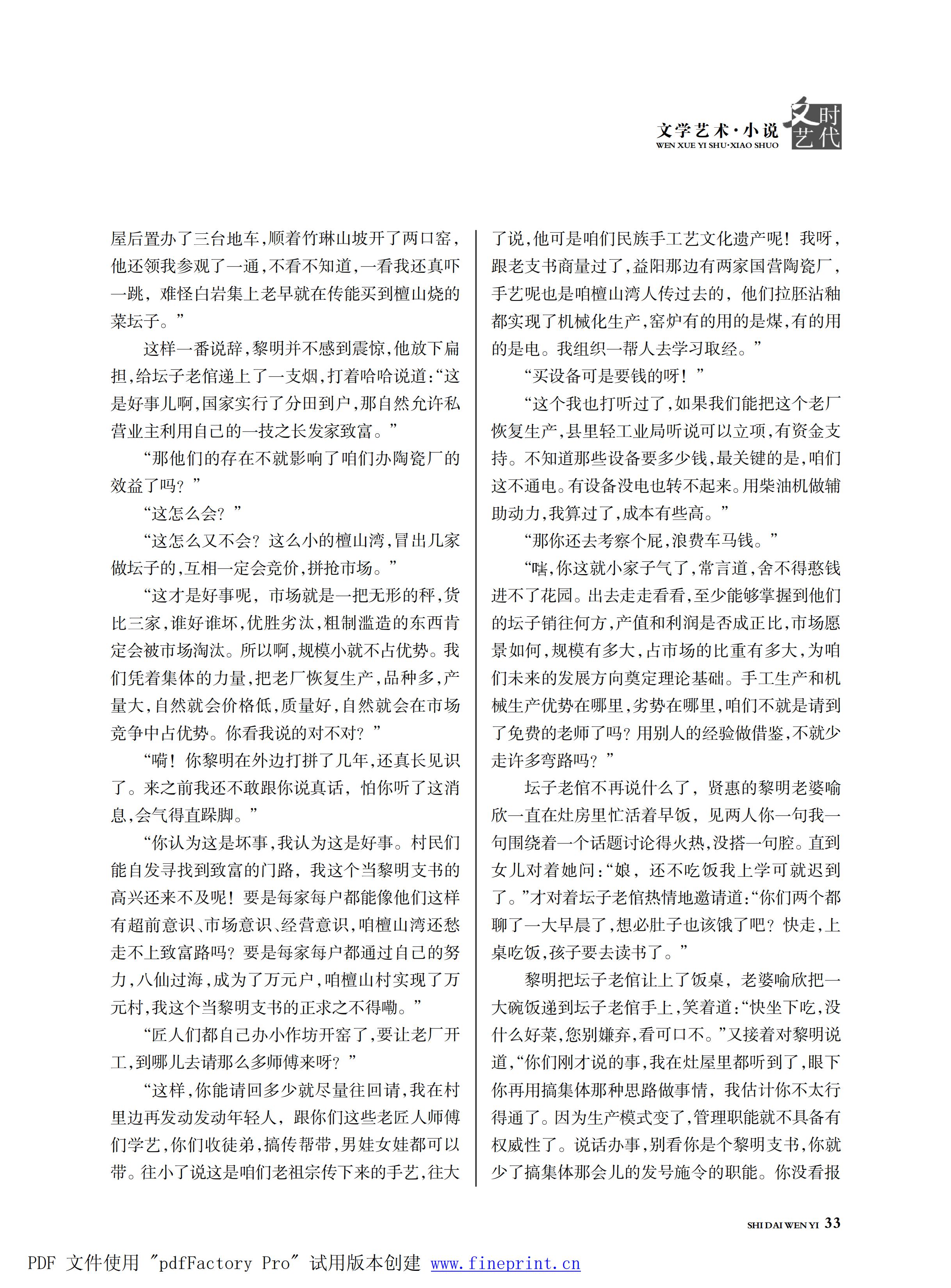 时代文艺2025第1期.FIT)_32.jpg