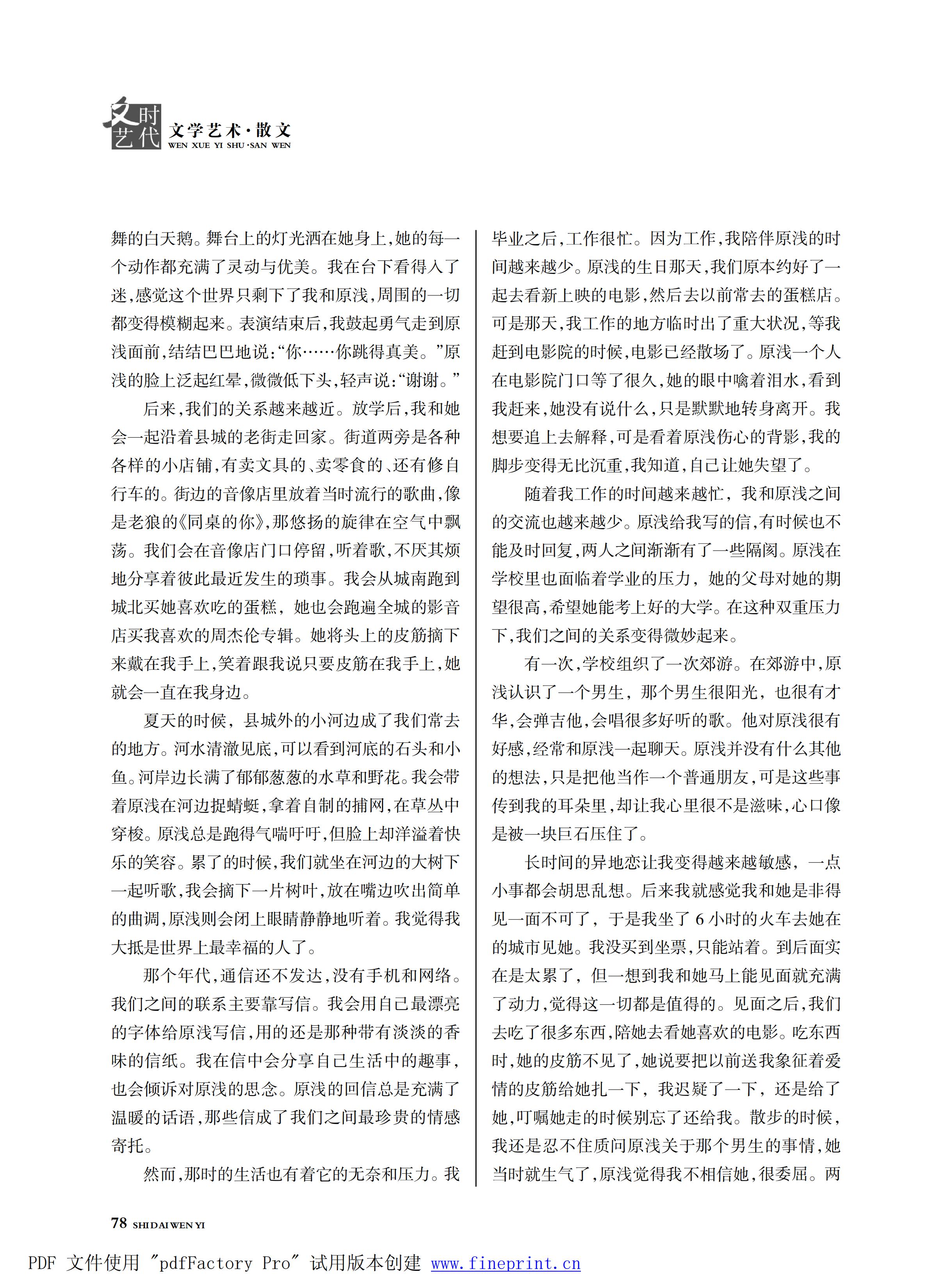 时代文艺2025第1期.FIT)_77.jpg