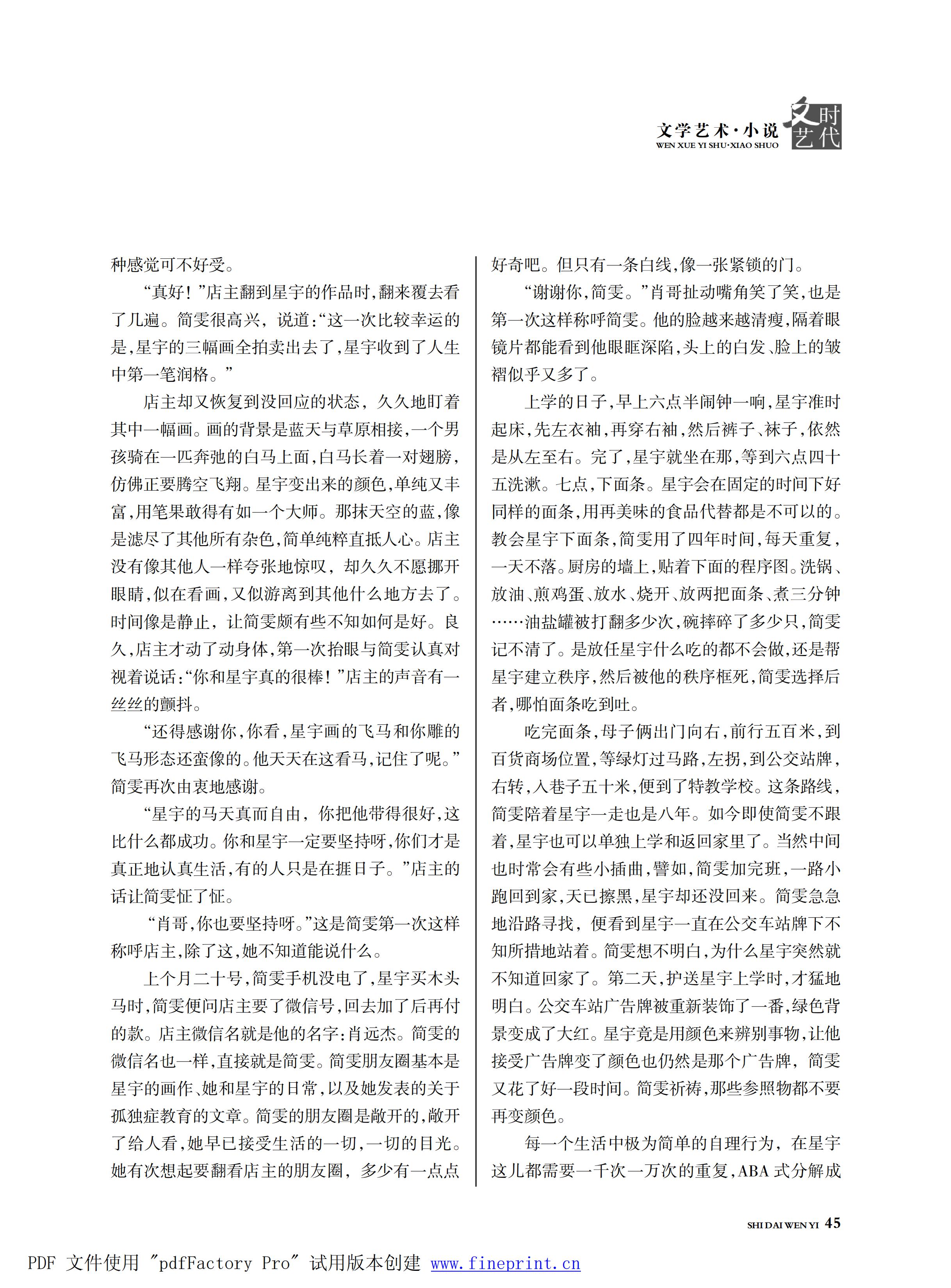 时代文艺2025第1期.FIT)_44.jpg