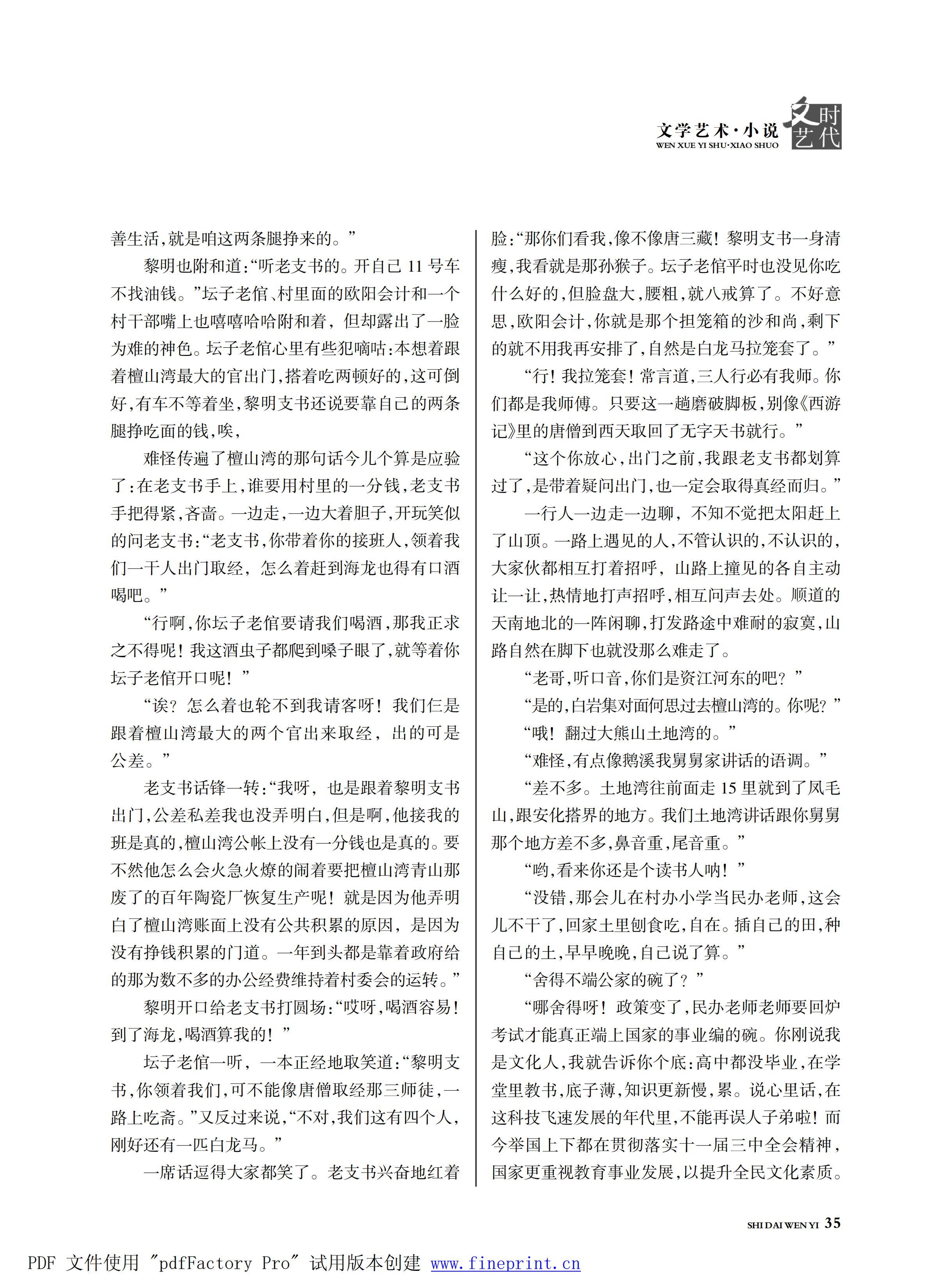 时代文艺2025第1期.FIT)_34.jpg