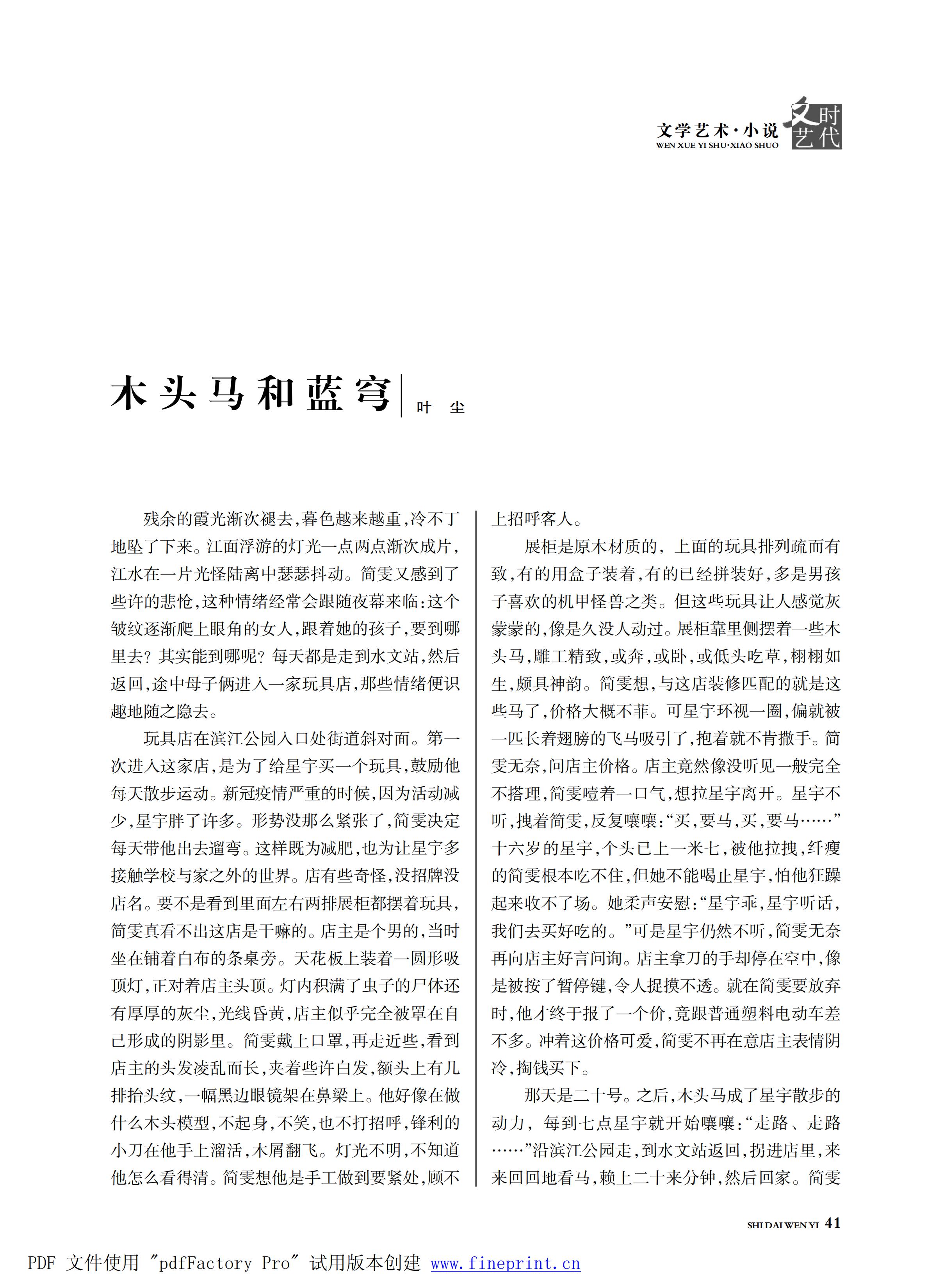 时代文艺2025第1期.FIT)_40.jpg