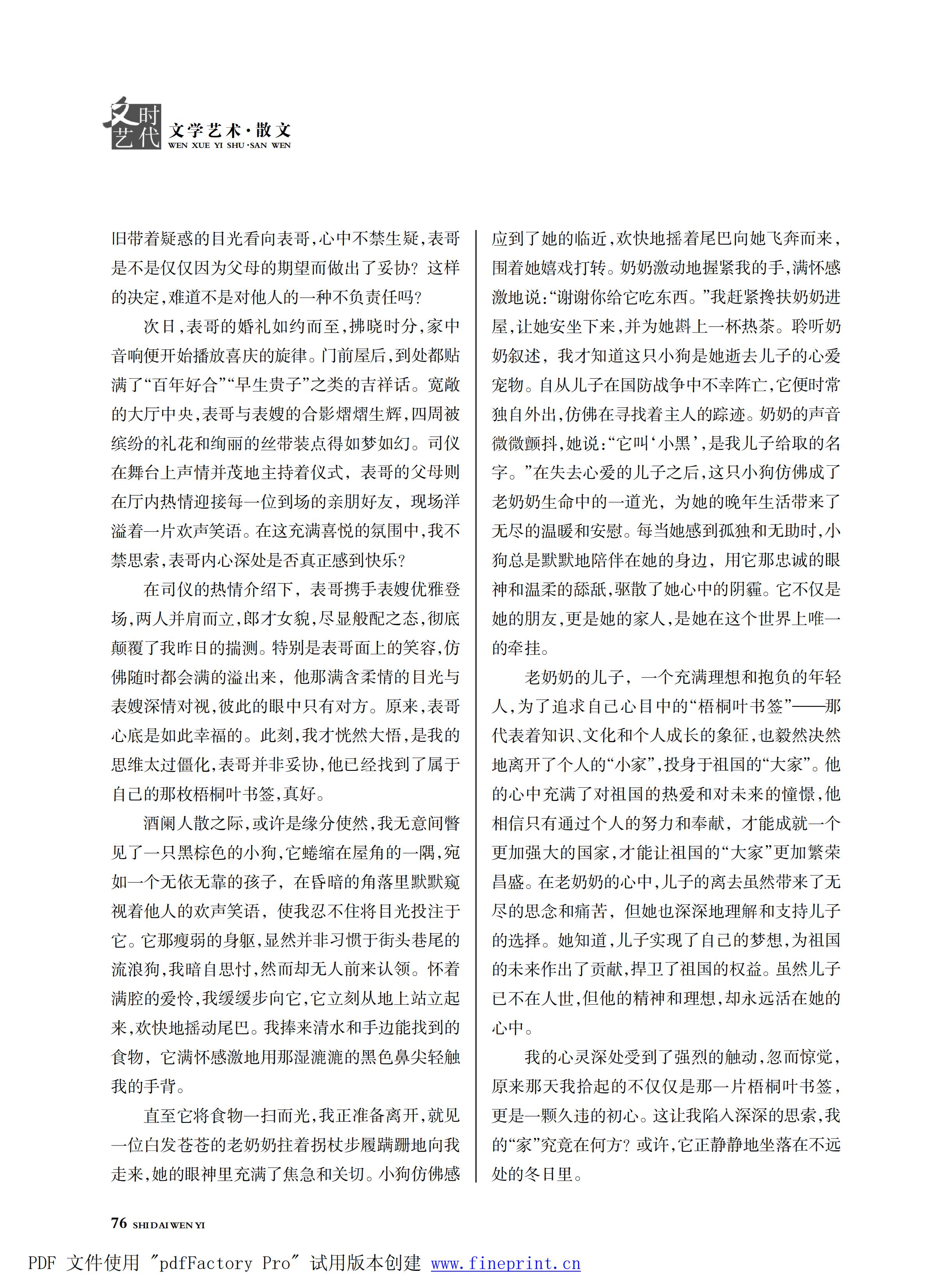 时代文艺2025第1期.FIT)_75.jpg