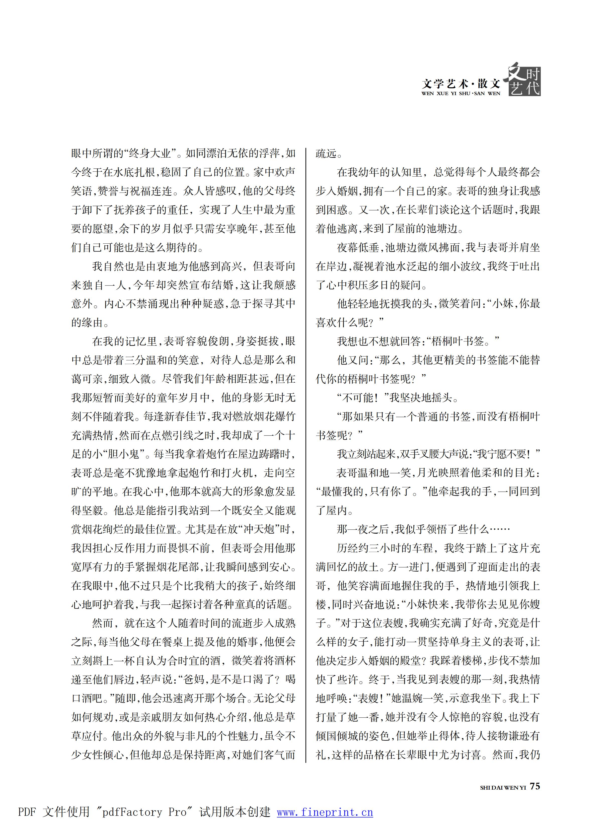 时代文艺2025第1期.FIT)_74.jpg