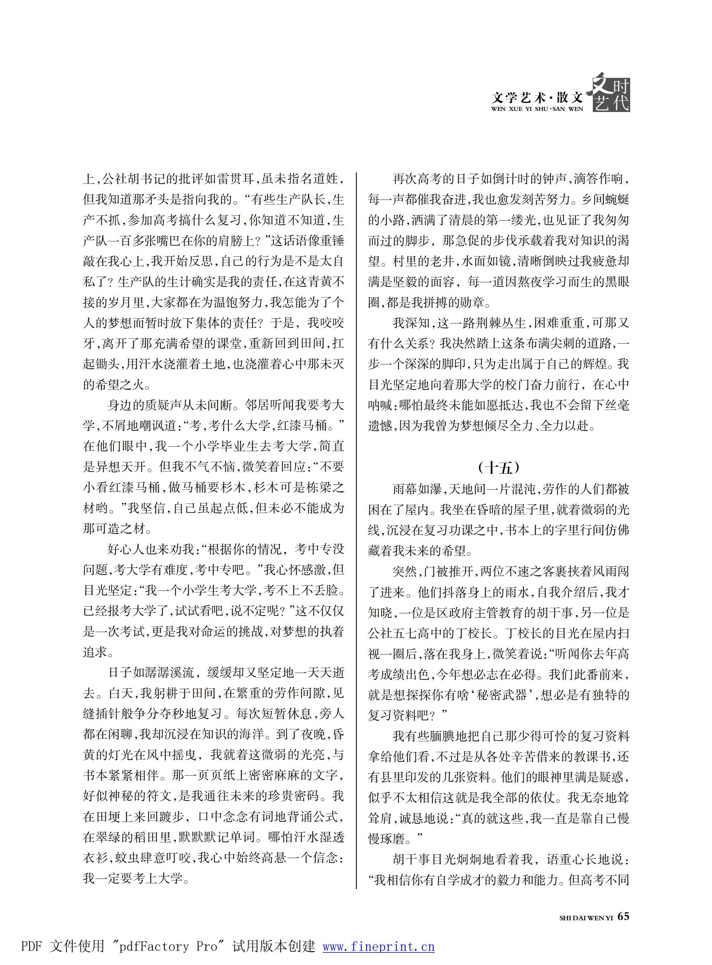 时代文艺2025第1期.FIT)_64.jpg